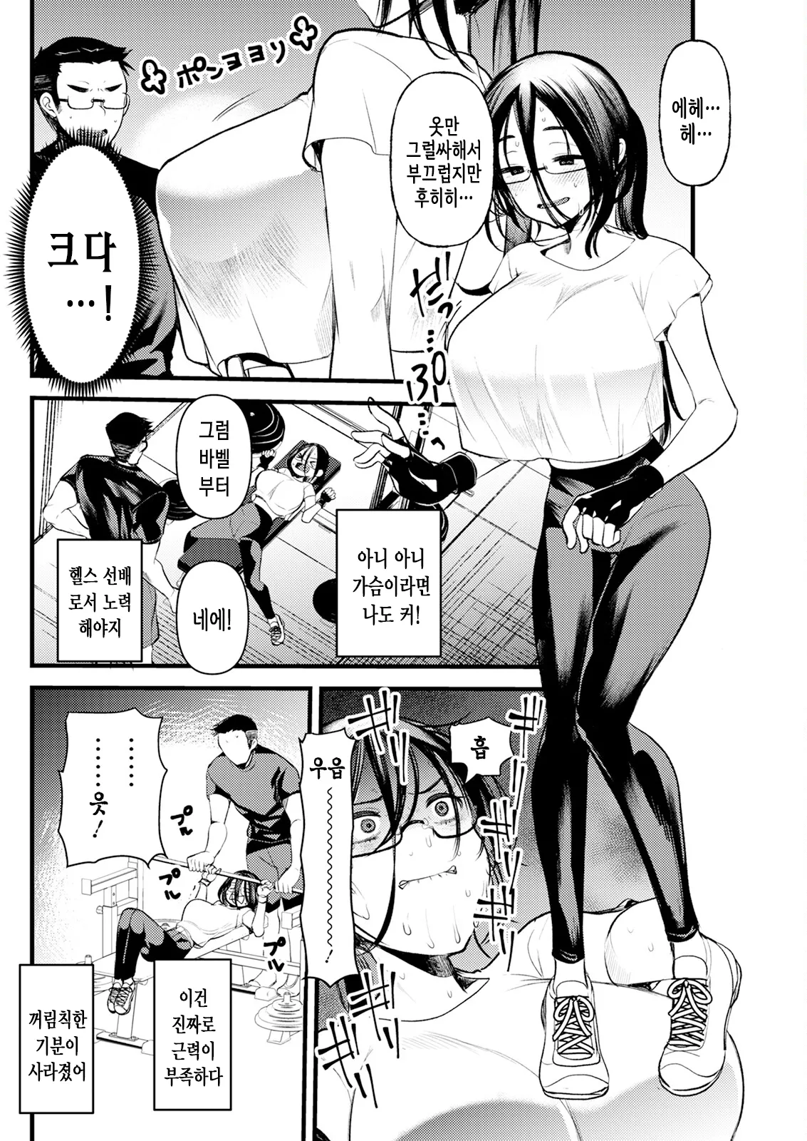 [Kameyoshi Ichiko] 프로틴으로 건배 [korean] numero di immagine  5