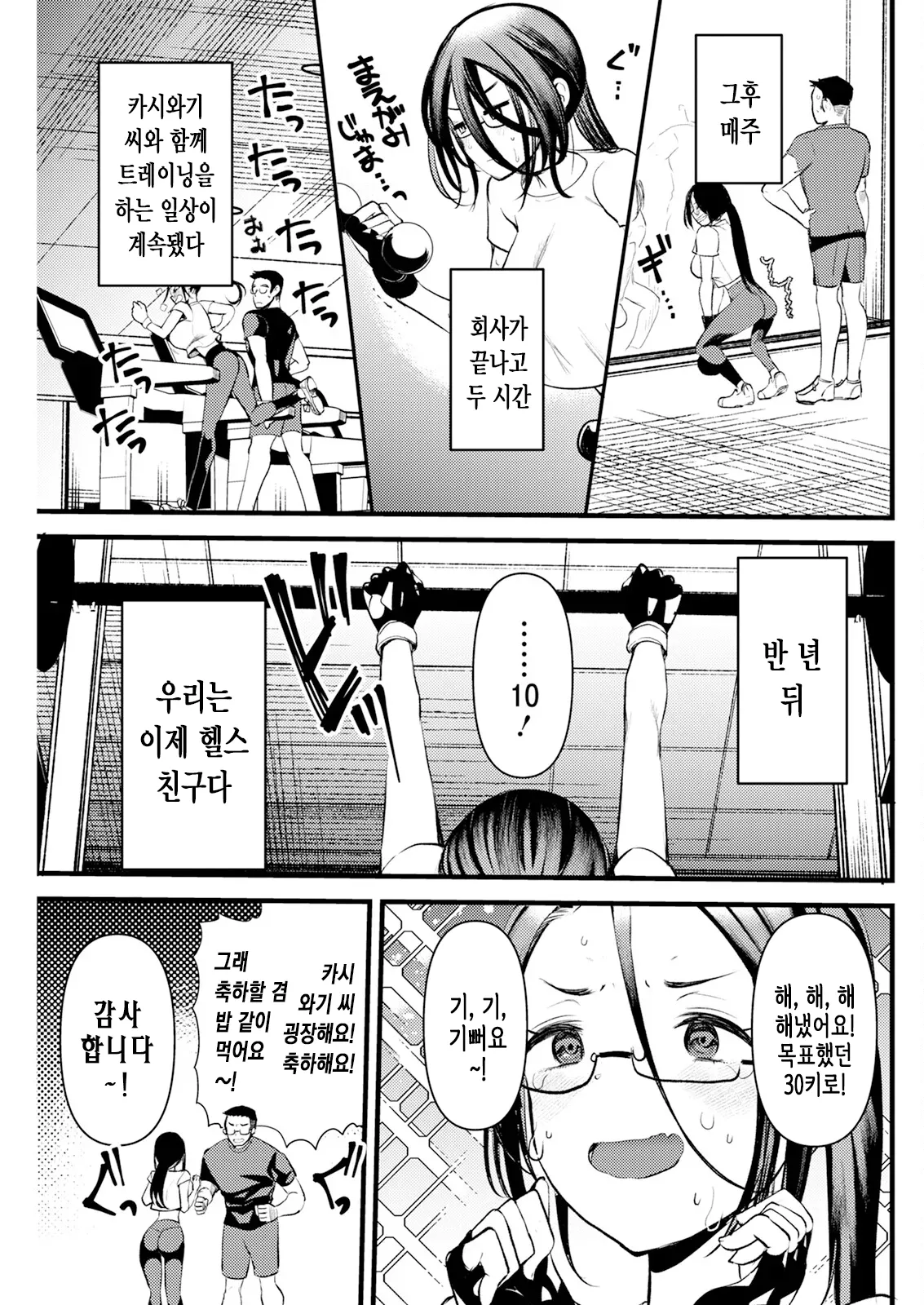 [Kameyoshi Ichiko] 프로틴으로 건배 [korean] numero di immagine  6