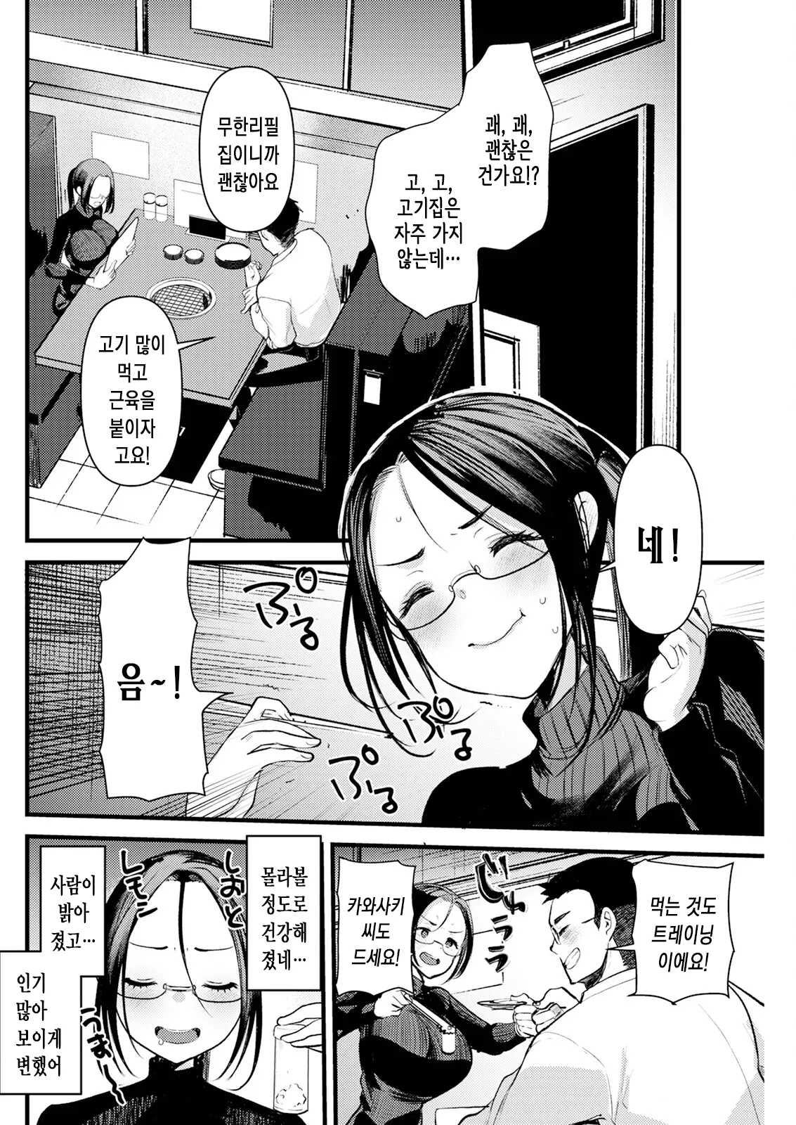 [Kameyoshi Ichiko] 프로틴으로 건배 [korean] numero di immagine  7