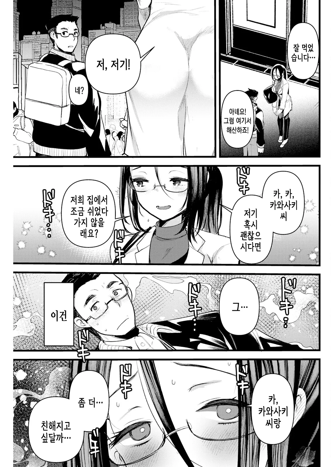 [Kameyoshi Ichiko] 프로틴으로 건배 [korean] numero di immagine  8