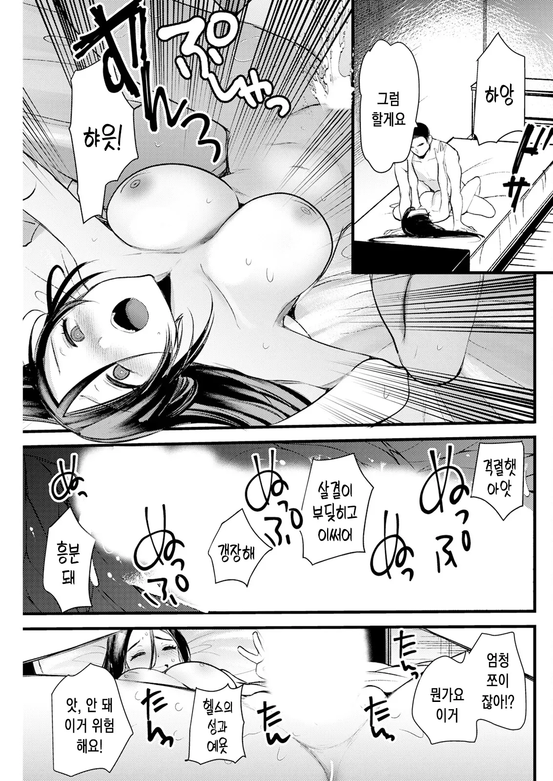 [Kameyoshi Ichiko] 프로틴으로 건배 [korean] numero di immagine  16