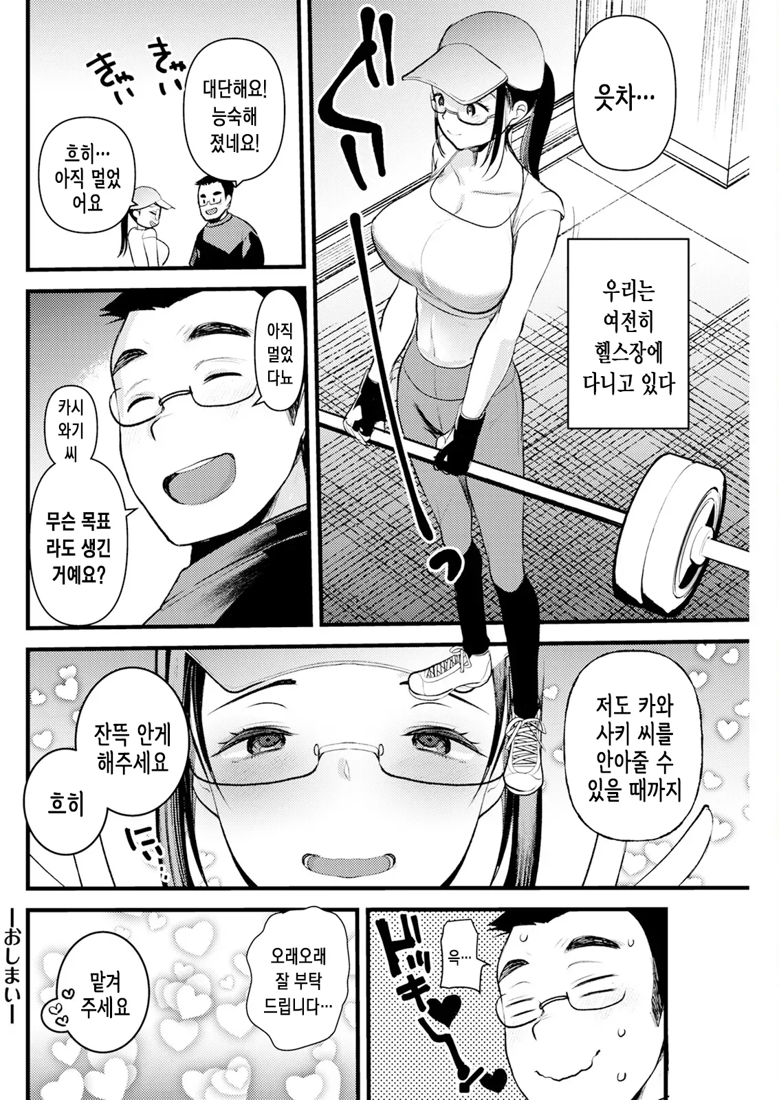 [Kameyoshi Ichiko] 프로틴으로 건배 [korean] numero di immagine  19