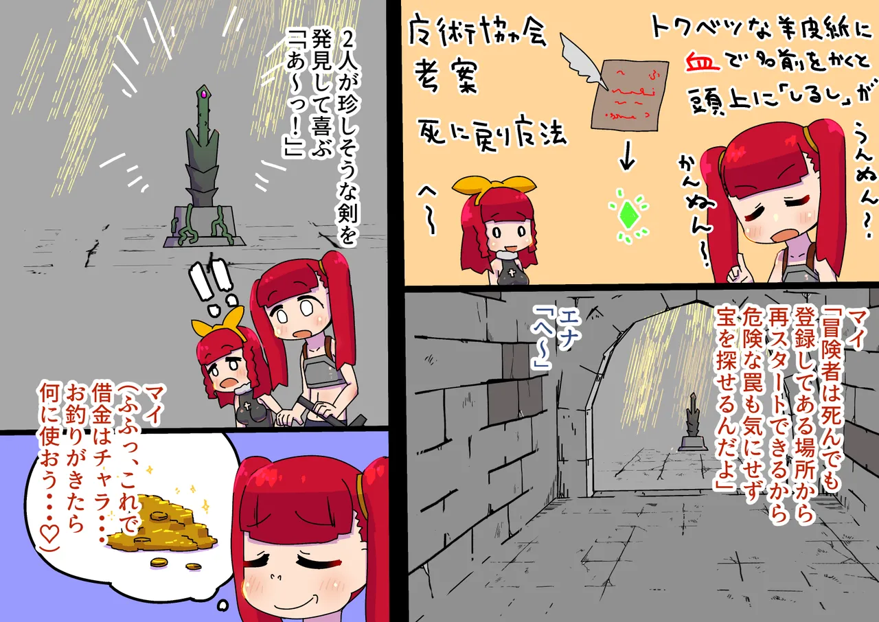 [19kome] Adventuring Sisters Take on an Ero Trap Dungeon 3eme image