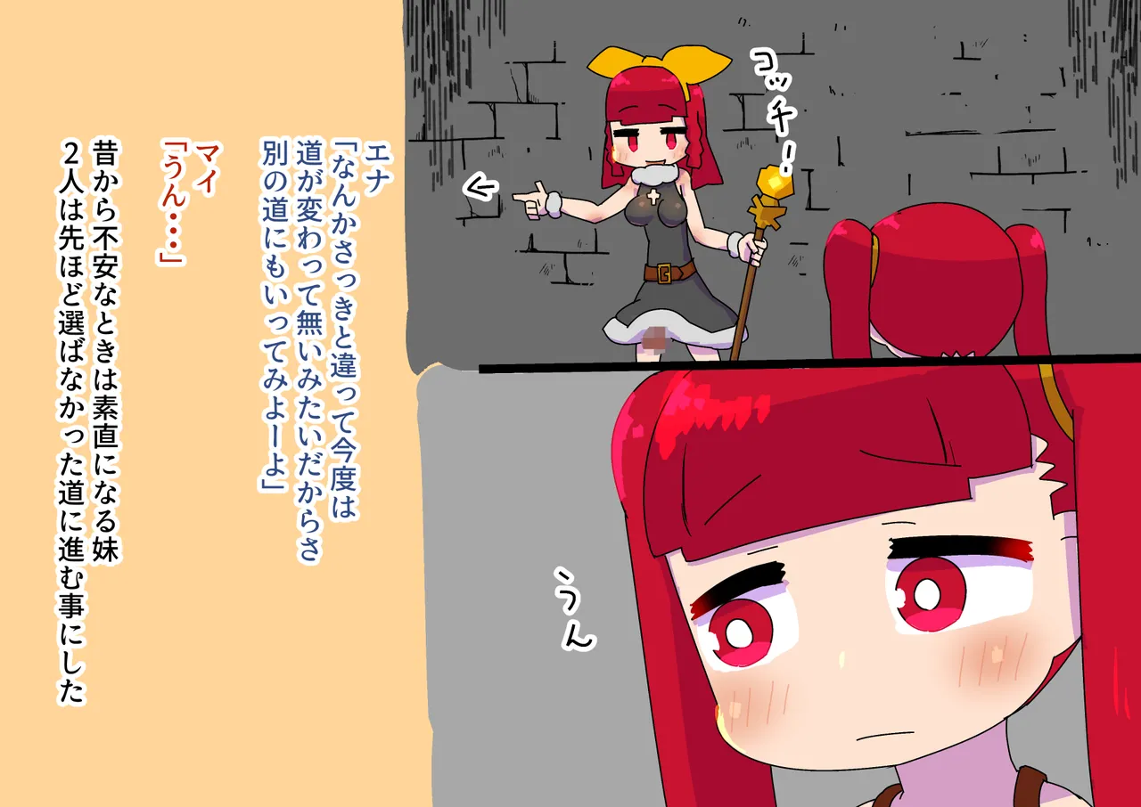 [19kome] Adventuring Sisters Take on an Ero Trap Dungeon 21eme image