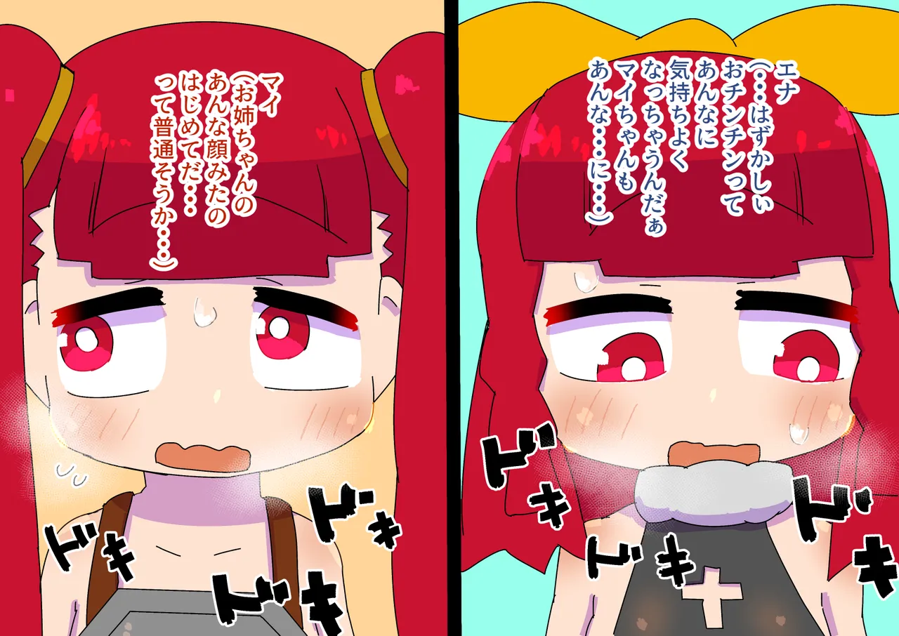 [19kome] Adventuring Sisters Take on an Ero Trap Dungeon 33eme image