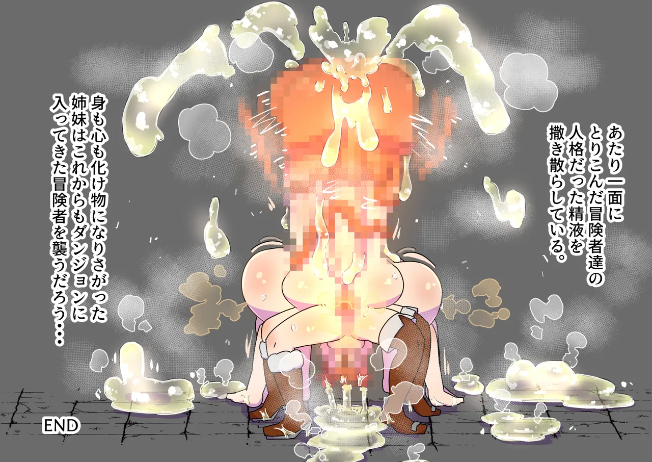 [19kome] Adventuring Sisters Take on an Ero Trap Dungeon 71eme image