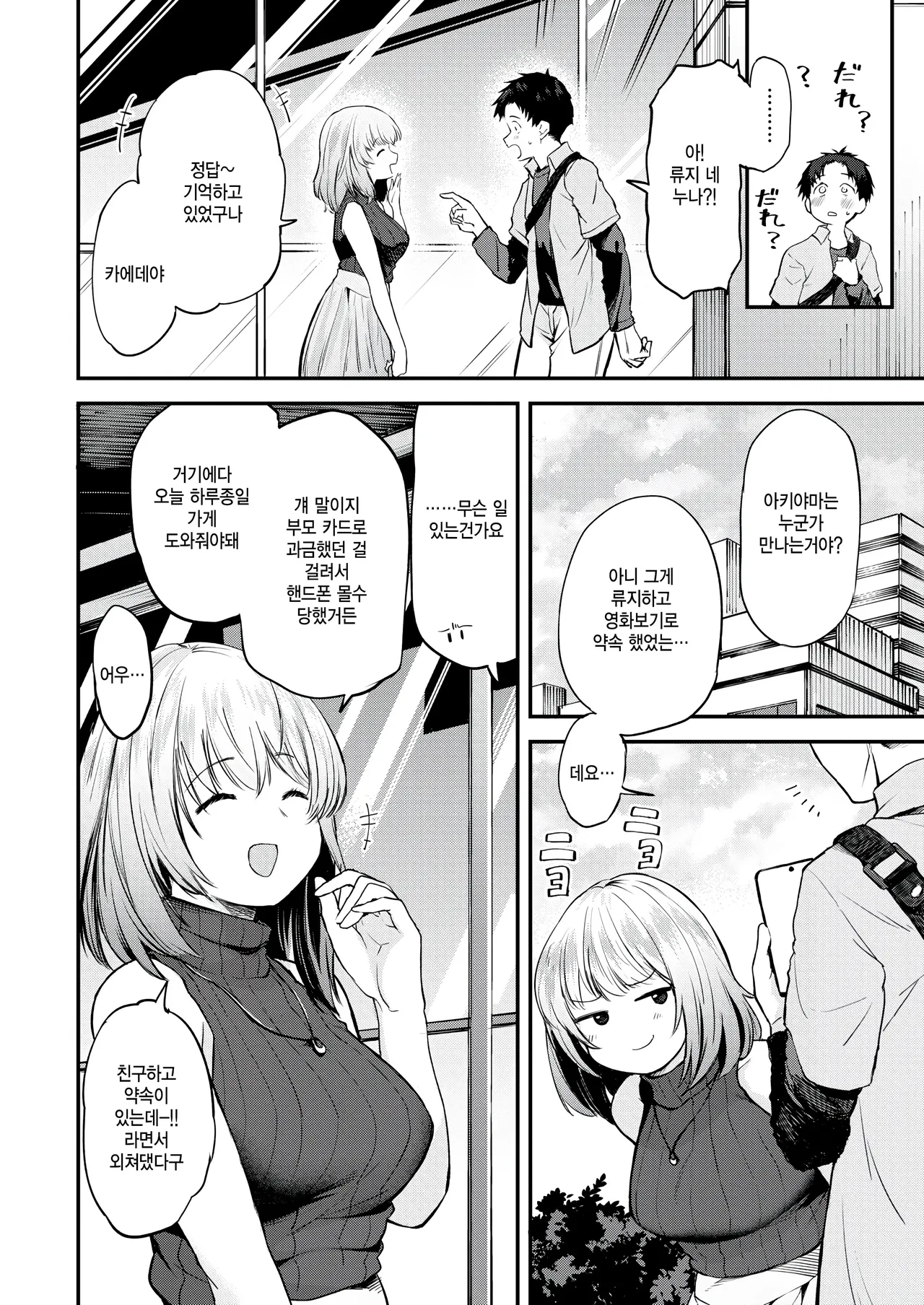 [Toushiki Yubune] Yurufuwawa (COMIC Kairakuten 2025-02) [Korean] numero di immagine  2