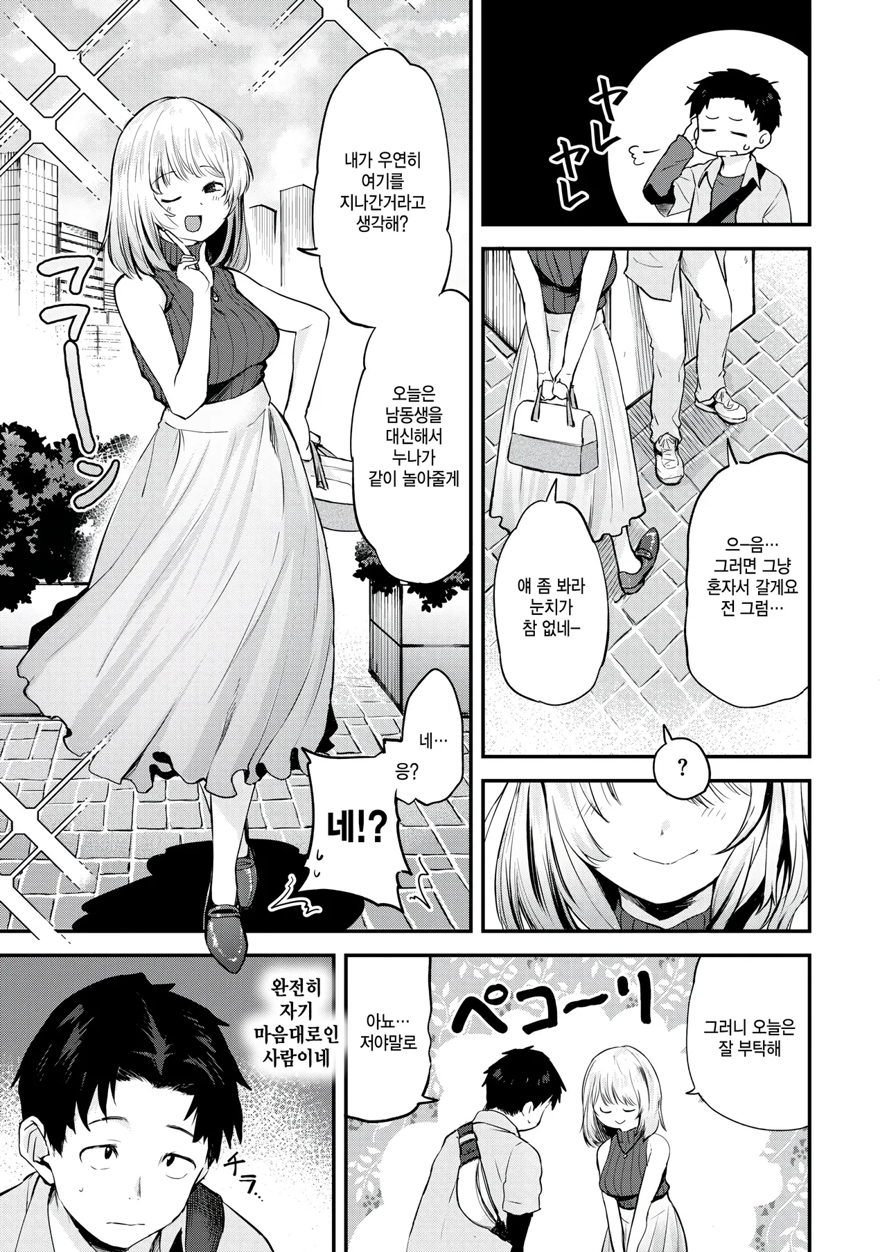 [Toushiki Yubune] Yurufuwawa (COMIC Kairakuten 2025-02) [Korean] numero di immagine  3