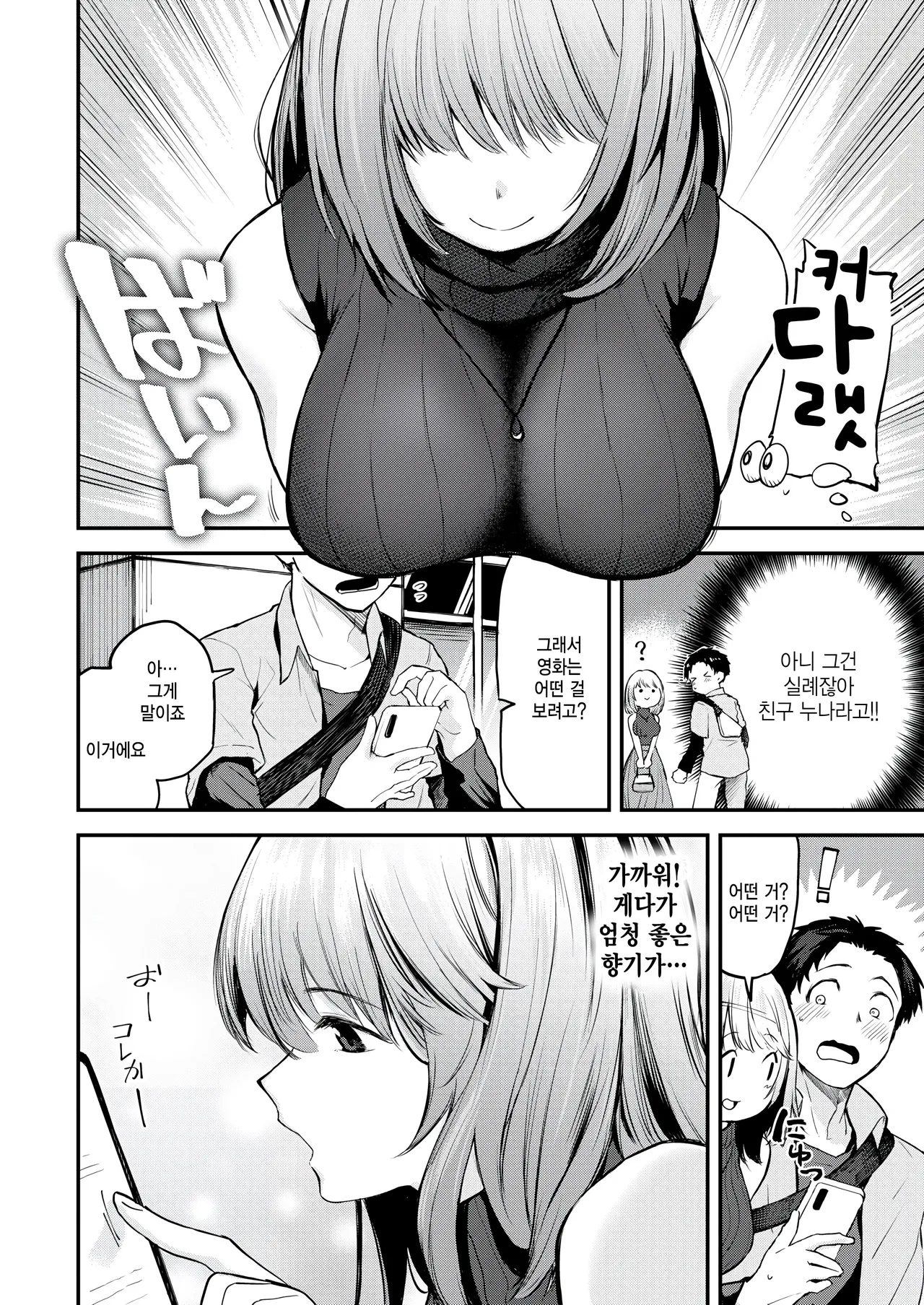 [Toushiki Yubune] Yurufuwawa (COMIC Kairakuten 2025-02) [Korean] numero di immagine  4