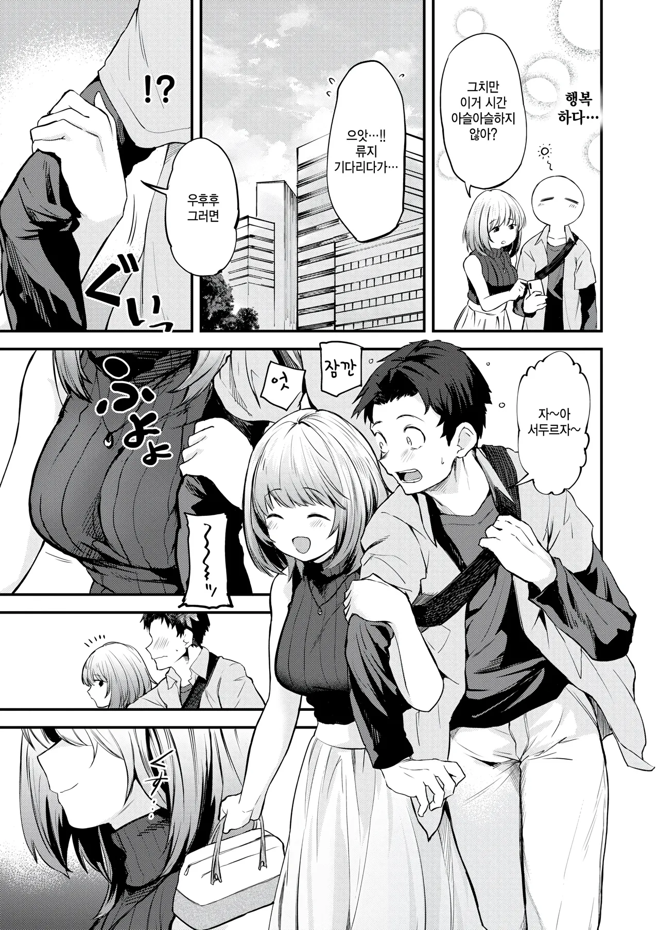 [Toushiki Yubune] Yurufuwawa (COMIC Kairakuten 2025-02) [Korean] numero di immagine  5