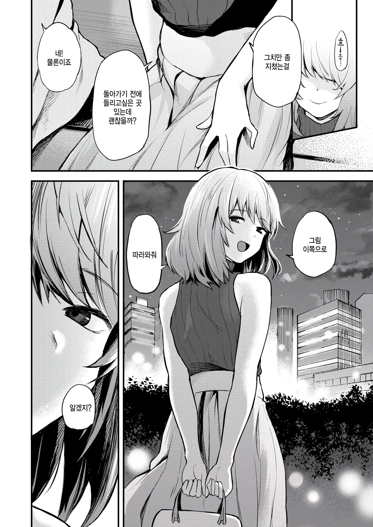 [Toushiki Yubune] Yurufuwawa (COMIC Kairakuten 2025-02) [Korean] numero di immagine  8