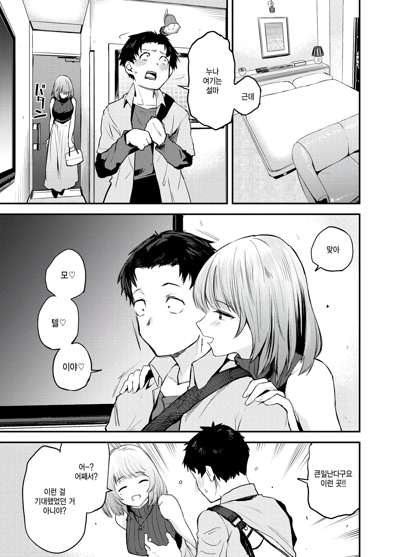 [Toushiki Yubune] Yurufuwawa (COMIC Kairakuten 2025-02) [Korean] numero di immagine  9