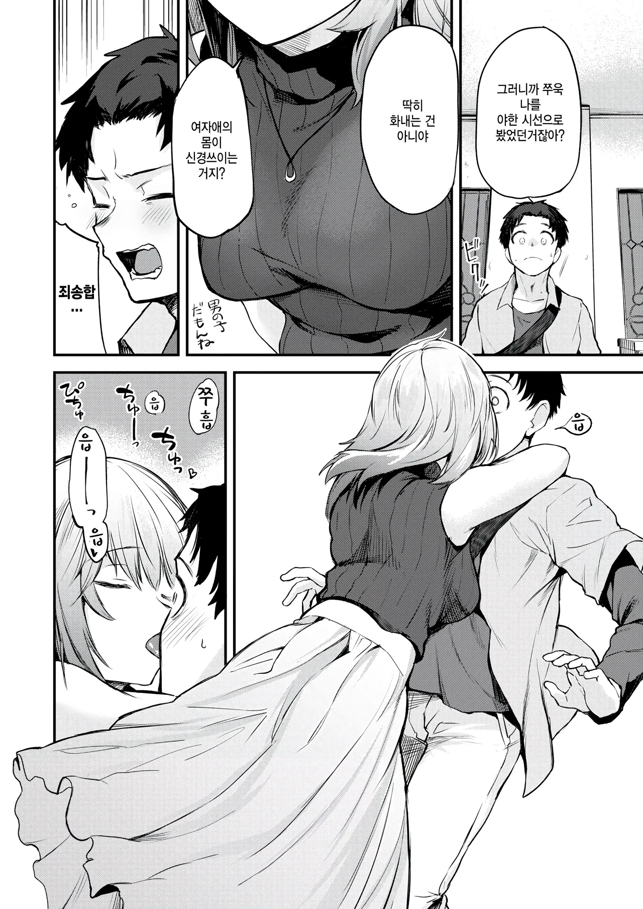 [Toushiki Yubune] Yurufuwawa (COMIC Kairakuten 2025-02) [Korean] numero di immagine  10