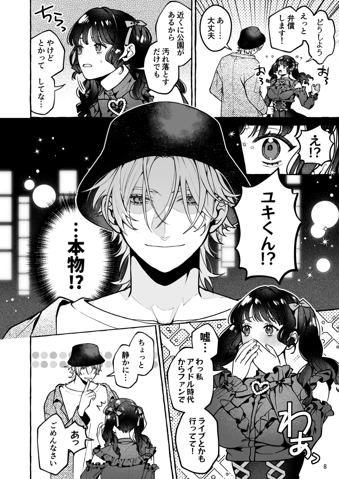 [Soboro Kenkyuujo (Yoshida Soboro)] Mukashi no Oshi ni Gachikoi Gekijuu Shuuchaku Sareteta [Digital] изображение № 9