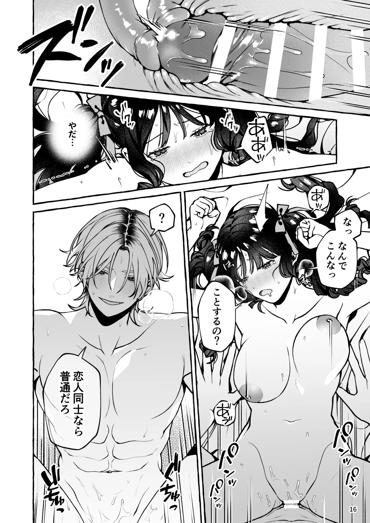 [Soboro Kenkyuujo (Yoshida Soboro)] Mukashi no Oshi ni Gachikoi Gekijuu Shuuchaku Sareteta [Digital] изображение № 17