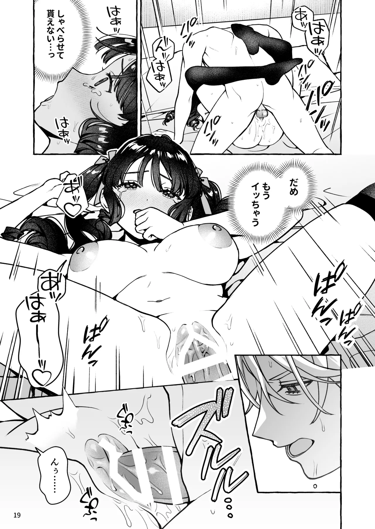 [Soboro Kenkyuujo (Yoshida Soboro)] Mukashi no Oshi ni Gachikoi Gekijuu Shuuchaku Sareteta [Digital] изображение № 20