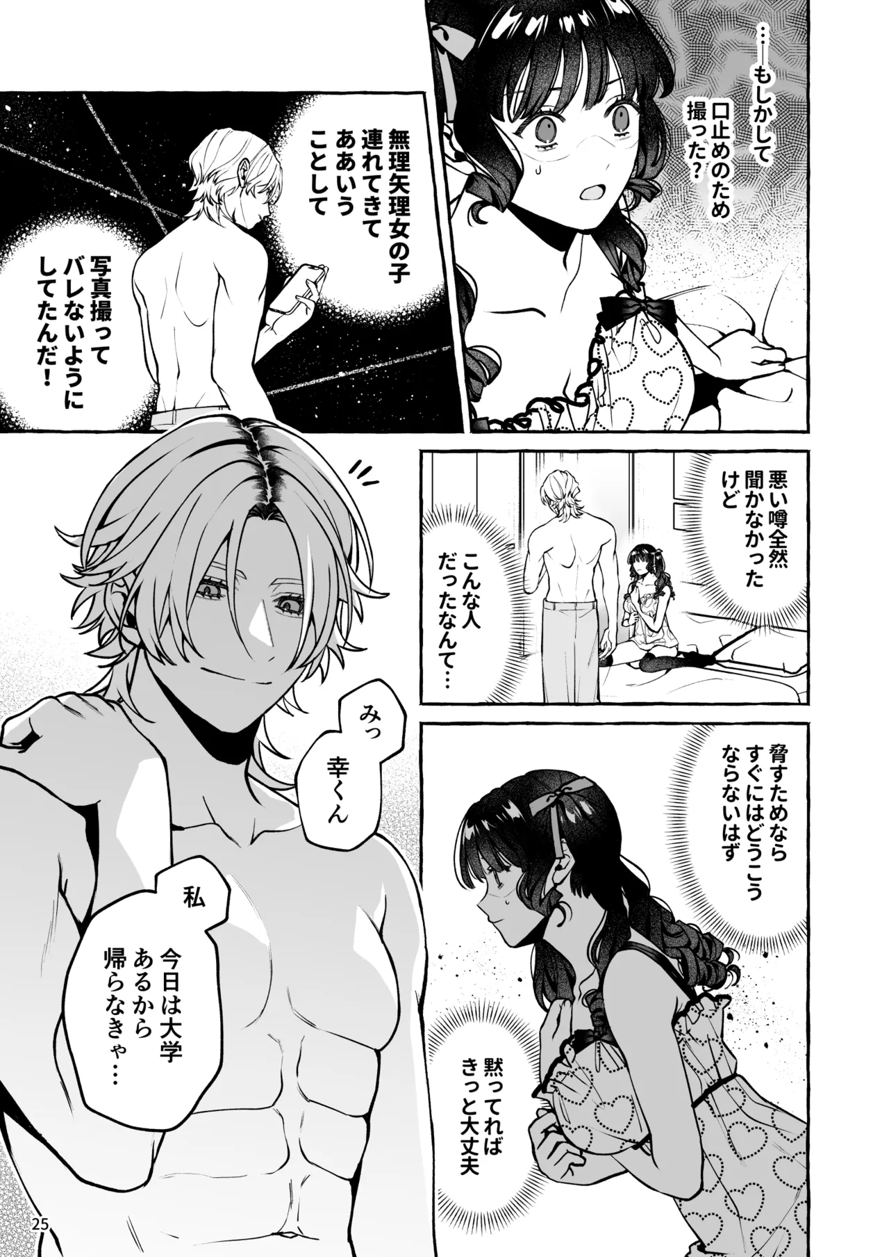 [Soboro Kenkyuujo (Yoshida Soboro)] Mukashi no Oshi ni Gachikoi Gekijuu Shuuchaku Sareteta [Digital] изображение № 26