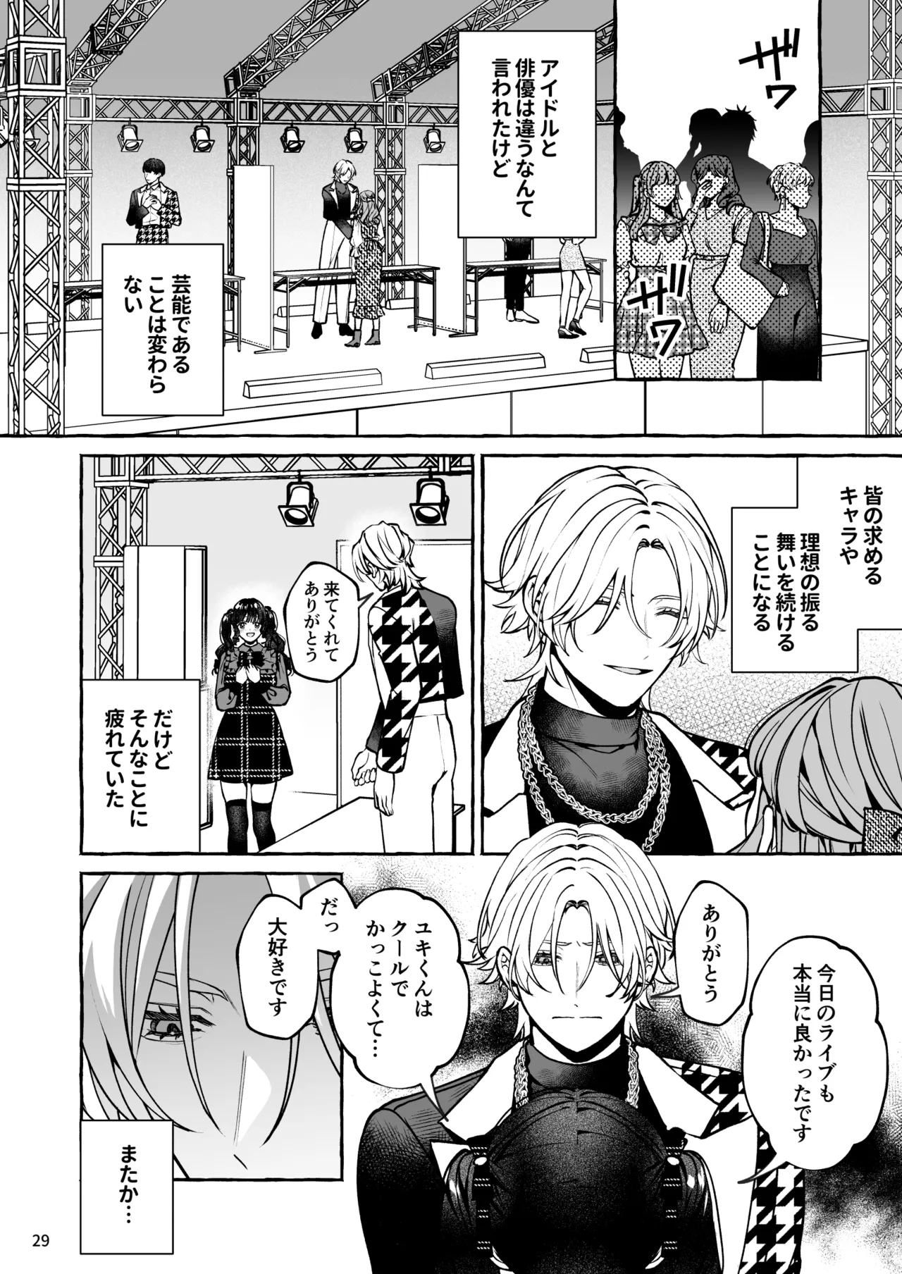 [Soboro Kenkyuujo (Yoshida Soboro)] Mukashi no Oshi ni Gachikoi Gekijuu Shuuchaku Sareteta [Digital] изображение № 30