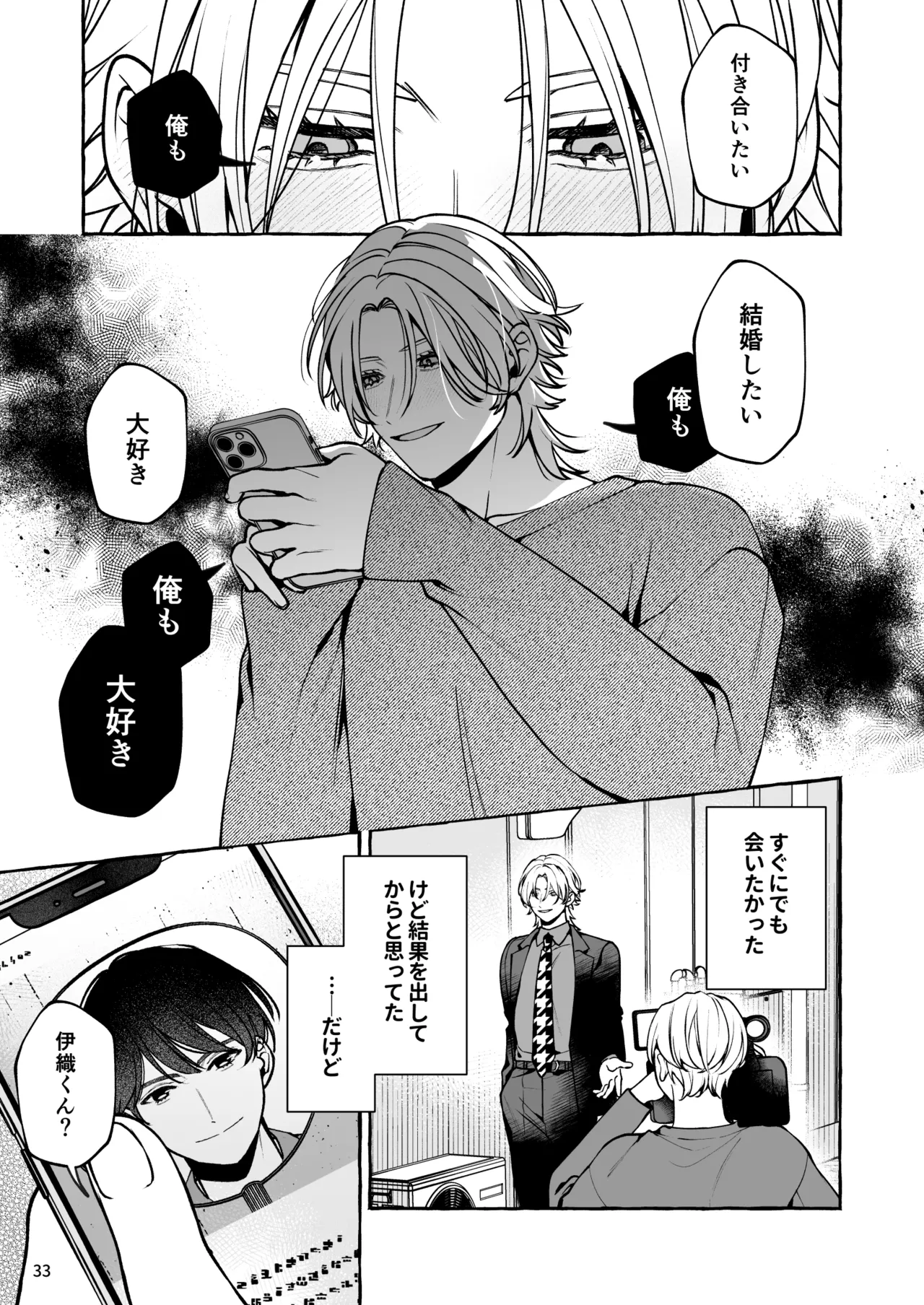 [Soboro Kenkyuujo (Yoshida Soboro)] Mukashi no Oshi ni Gachikoi Gekijuu Shuuchaku Sareteta [Digital] изображение № 34