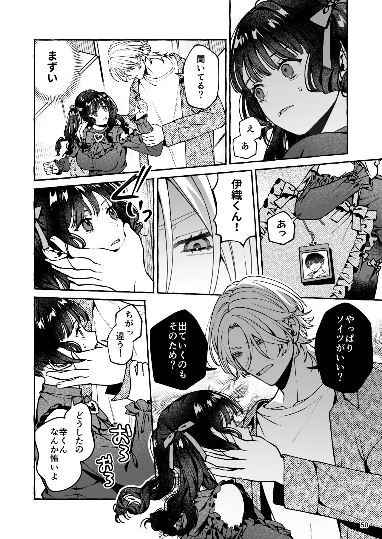 [Soboro Kenkyuujo (Yoshida Soboro)] Mukashi no Oshi ni Gachikoi Gekijuu Shuuchaku Sareteta [Digital] изображение № 51