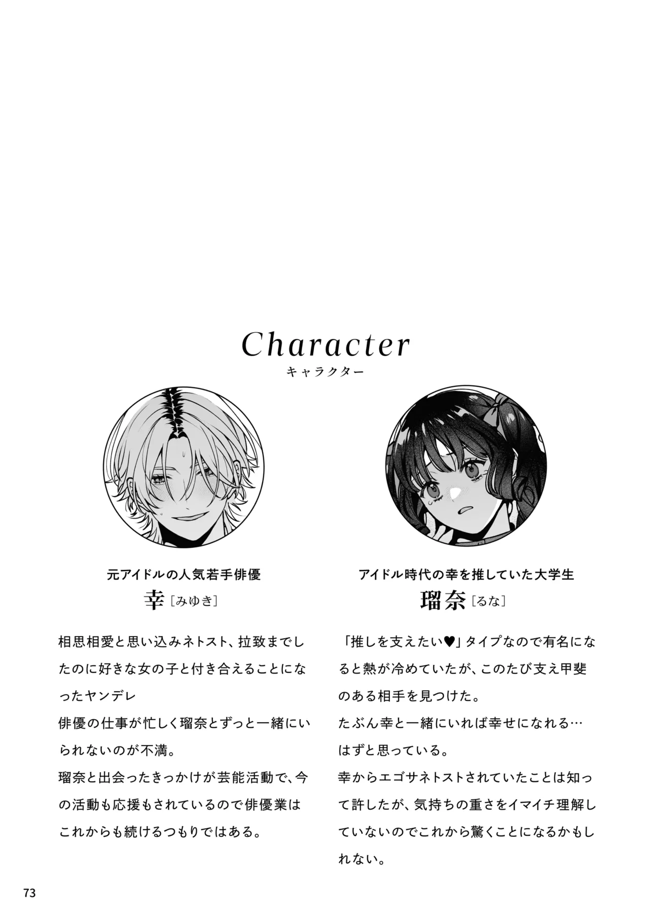 [Soboro Kenkyuujo (Yoshida Soboro)] Mukashi no Oshi ni Gachikoi Gekijuu Shuuchaku Sareteta [Digital] изображение № 74