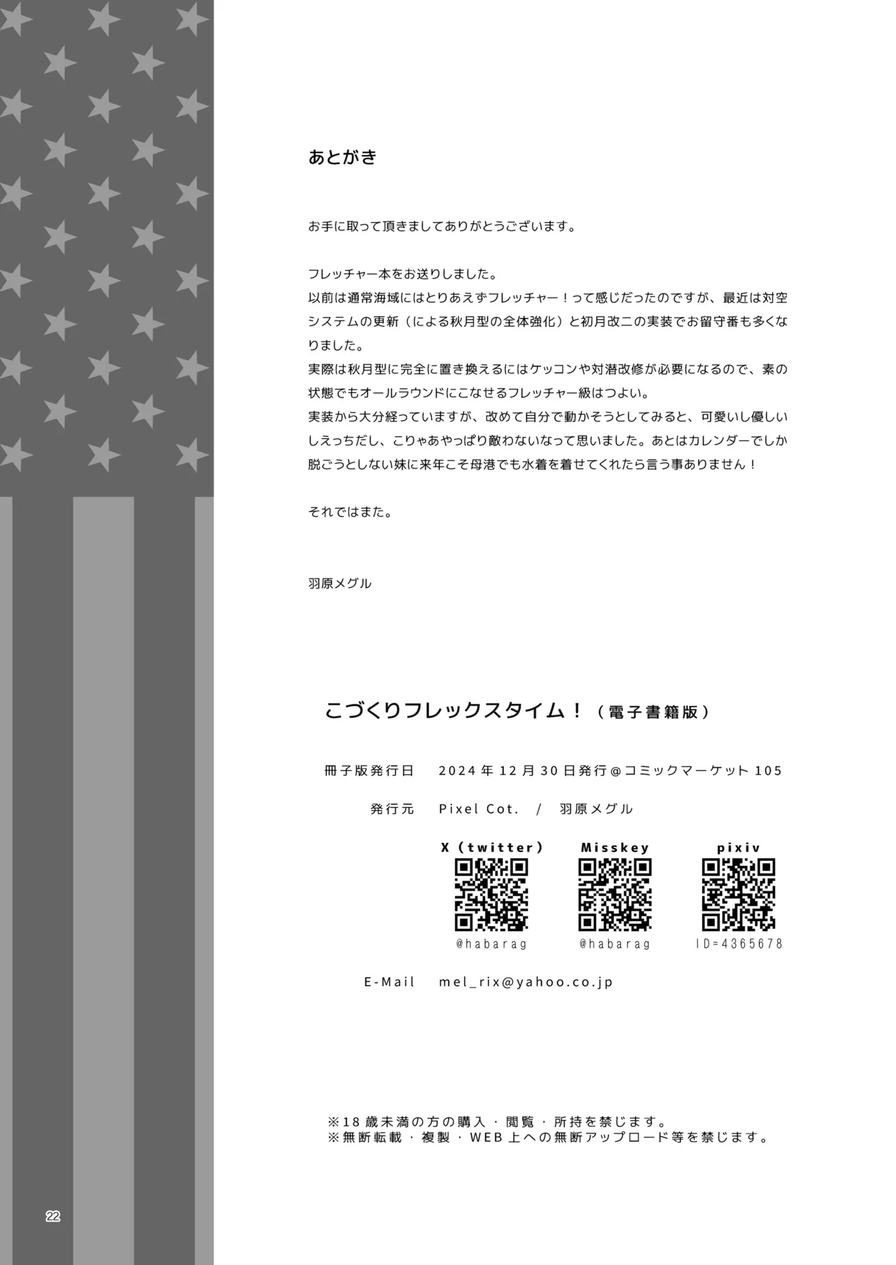 [Pixel Cot. (Habara Meguru)] Kozukuri Flextime! (Kantai Collection -KanColle-) [Chinese] [Digital] 图片编号 21