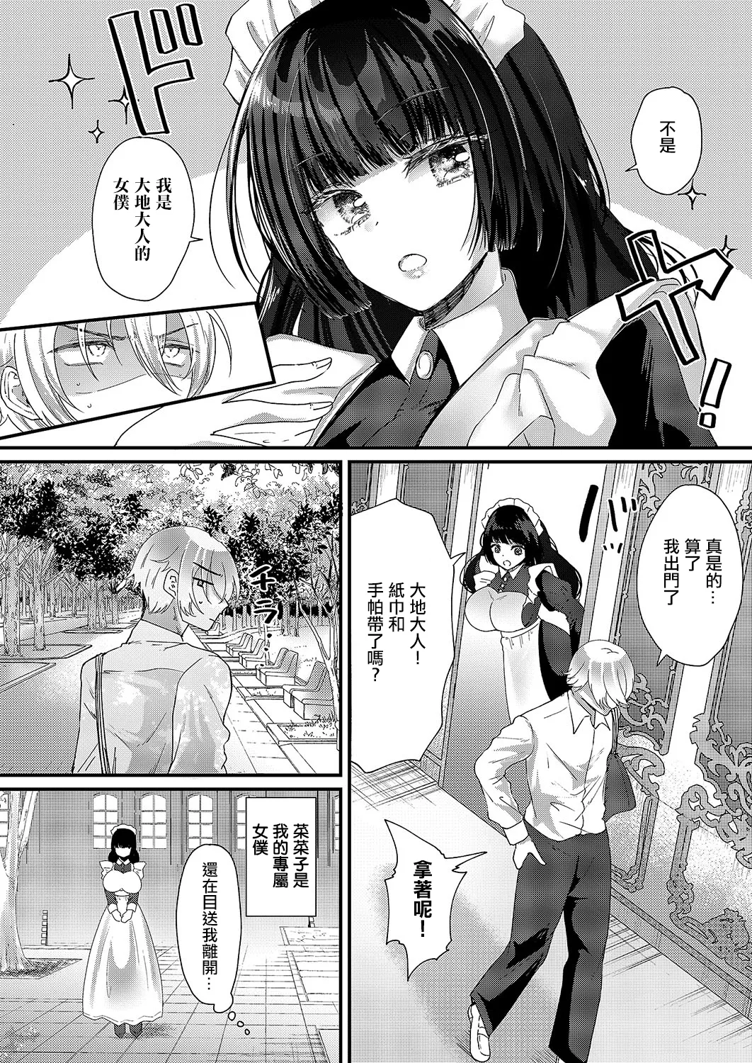 [羅ぶい]ロマンティックメイドモード! 图片编号 2