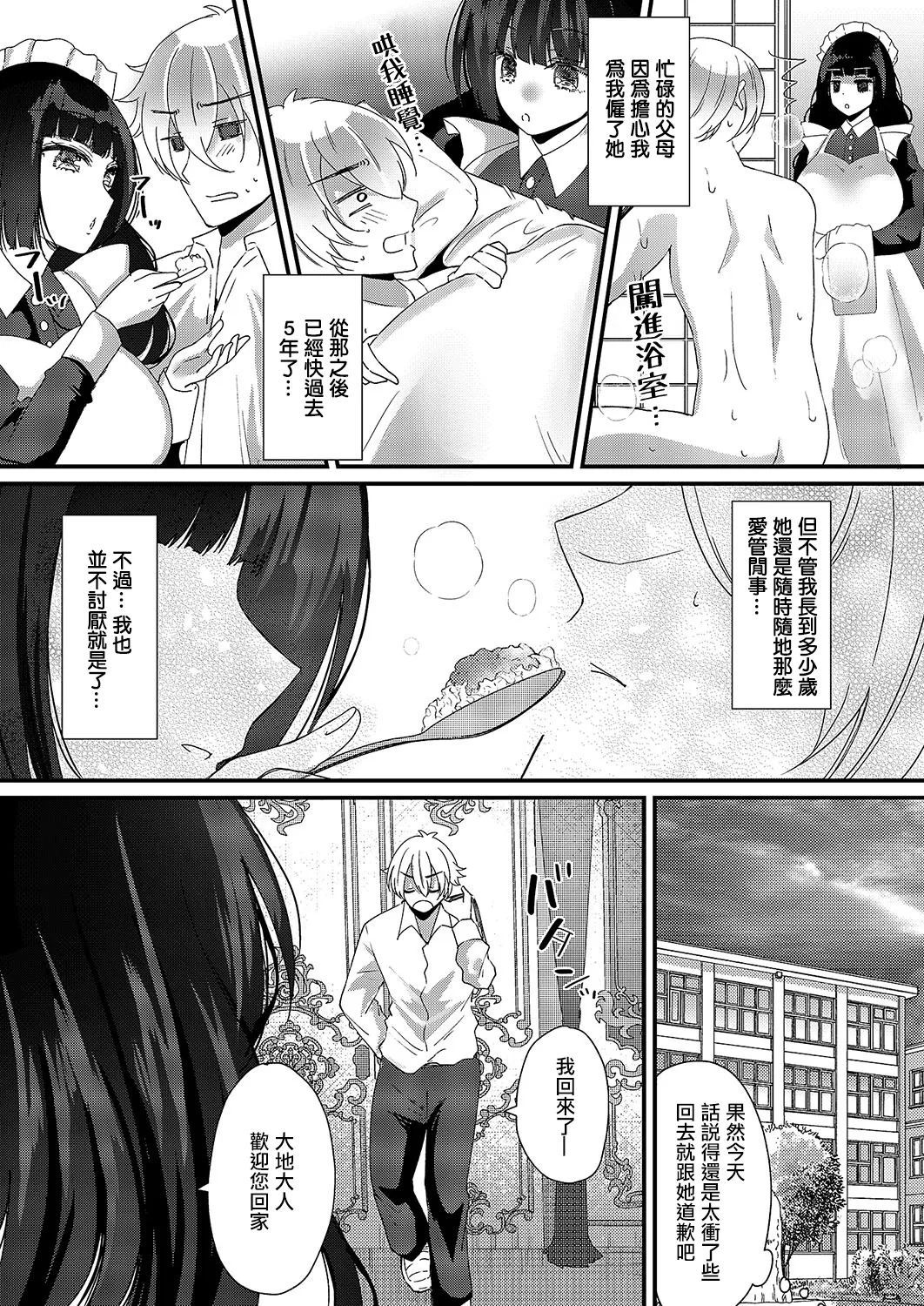 [羅ぶい]ロマンティックメイドモード! 图片编号 3