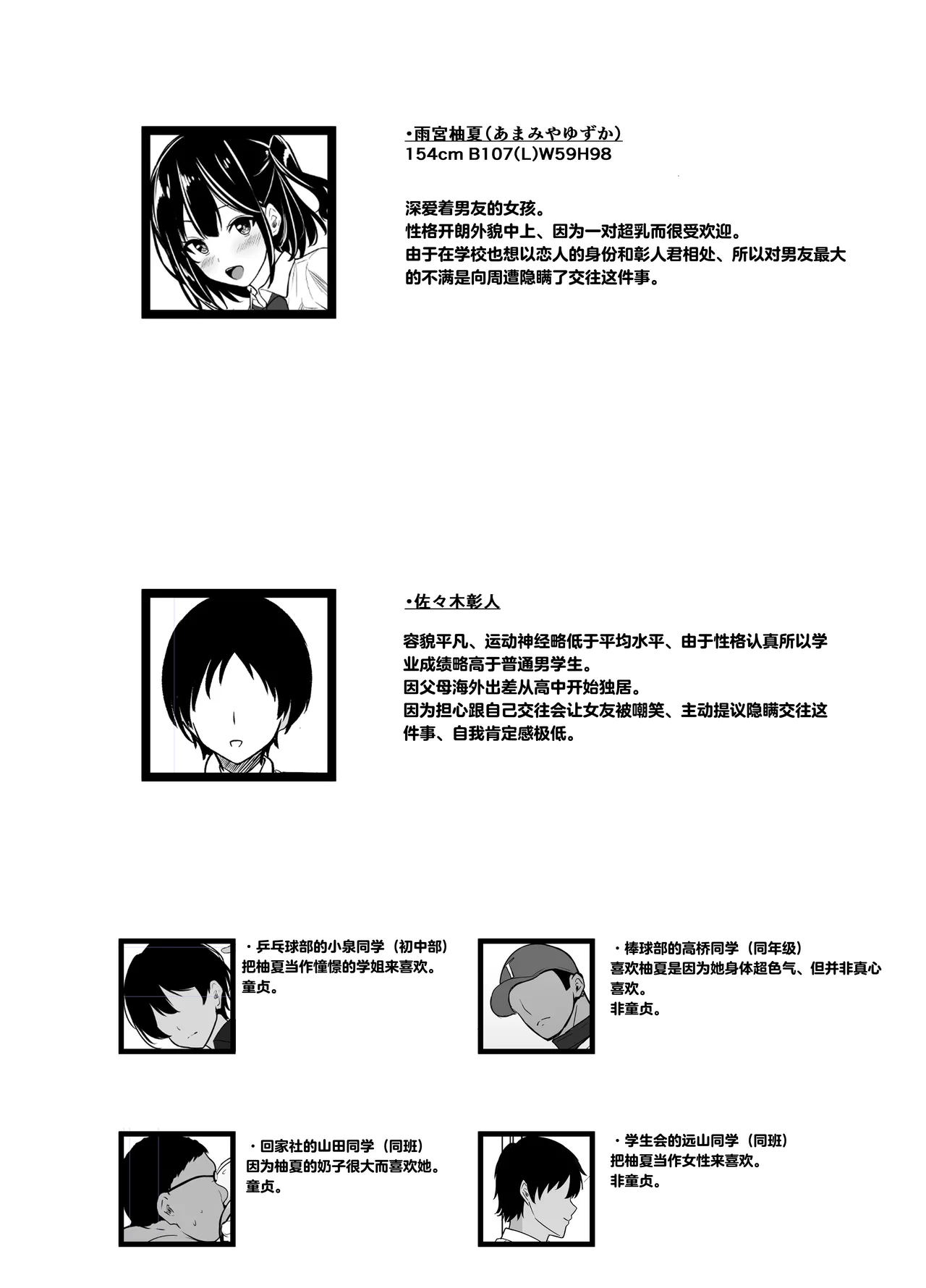 [Oumi Shouan (Oumi Noe)] Boku no Tanomi de Hoka no Otoko to SEX shite kita Toki no Hanashi o Kikasete kureru Kanojo | 应我之请与旁人行云雨之事后，向我讲述经历的她 [中国翻译] [小衣ゆうき×布里兹联合汉化] 이미지 번호 3