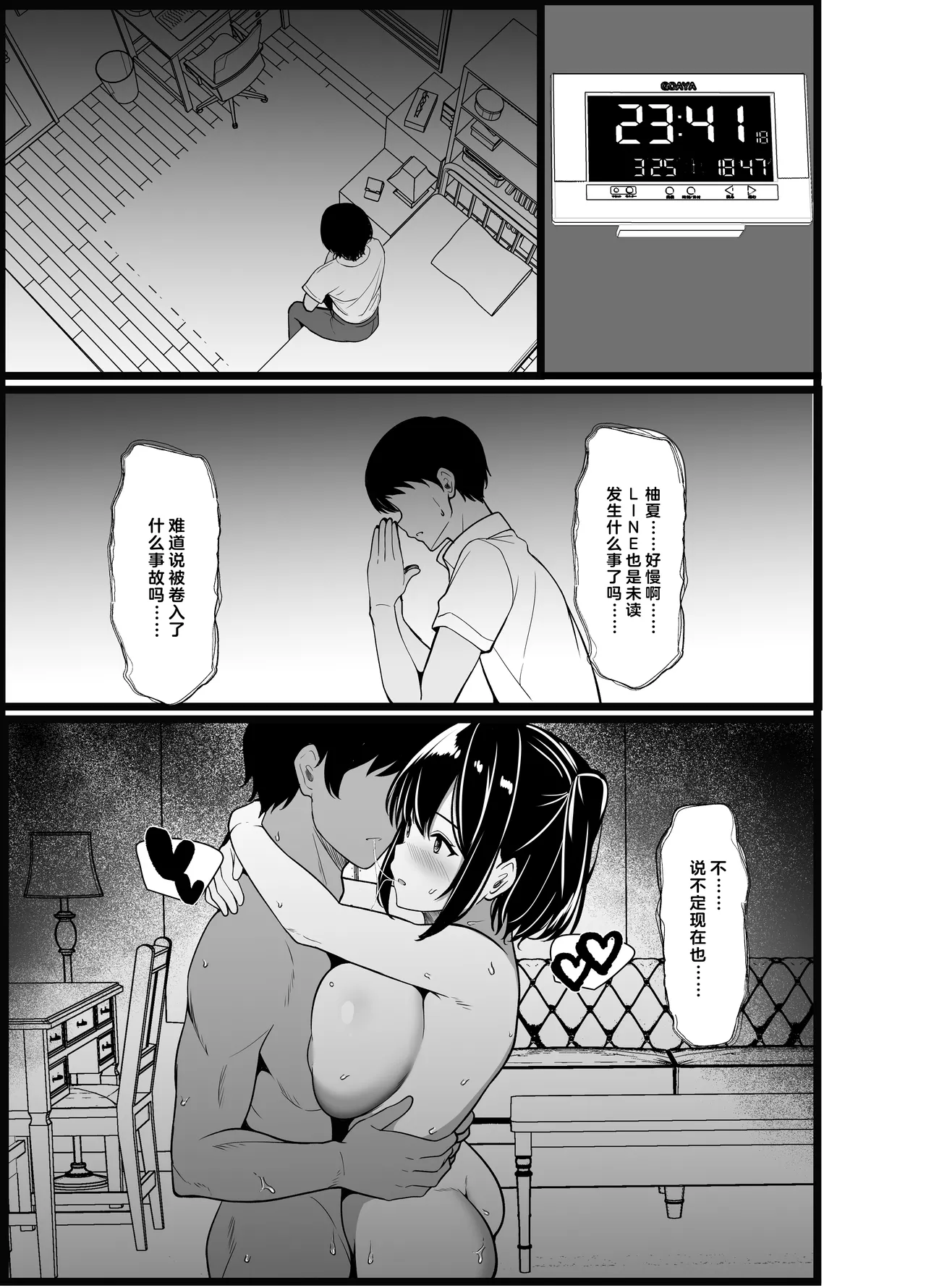 [Oumi Shouan (Oumi Noe)] Boku no Tanomi de Hoka no Otoko to SEX shite kita Toki no Hanashi o Kikasete kureru Kanojo | 应我之请与旁人行云雨之事后，向我讲述经历的她 [中国翻译] [小衣ゆうき×布里兹联合汉化] 이미지 번호 79