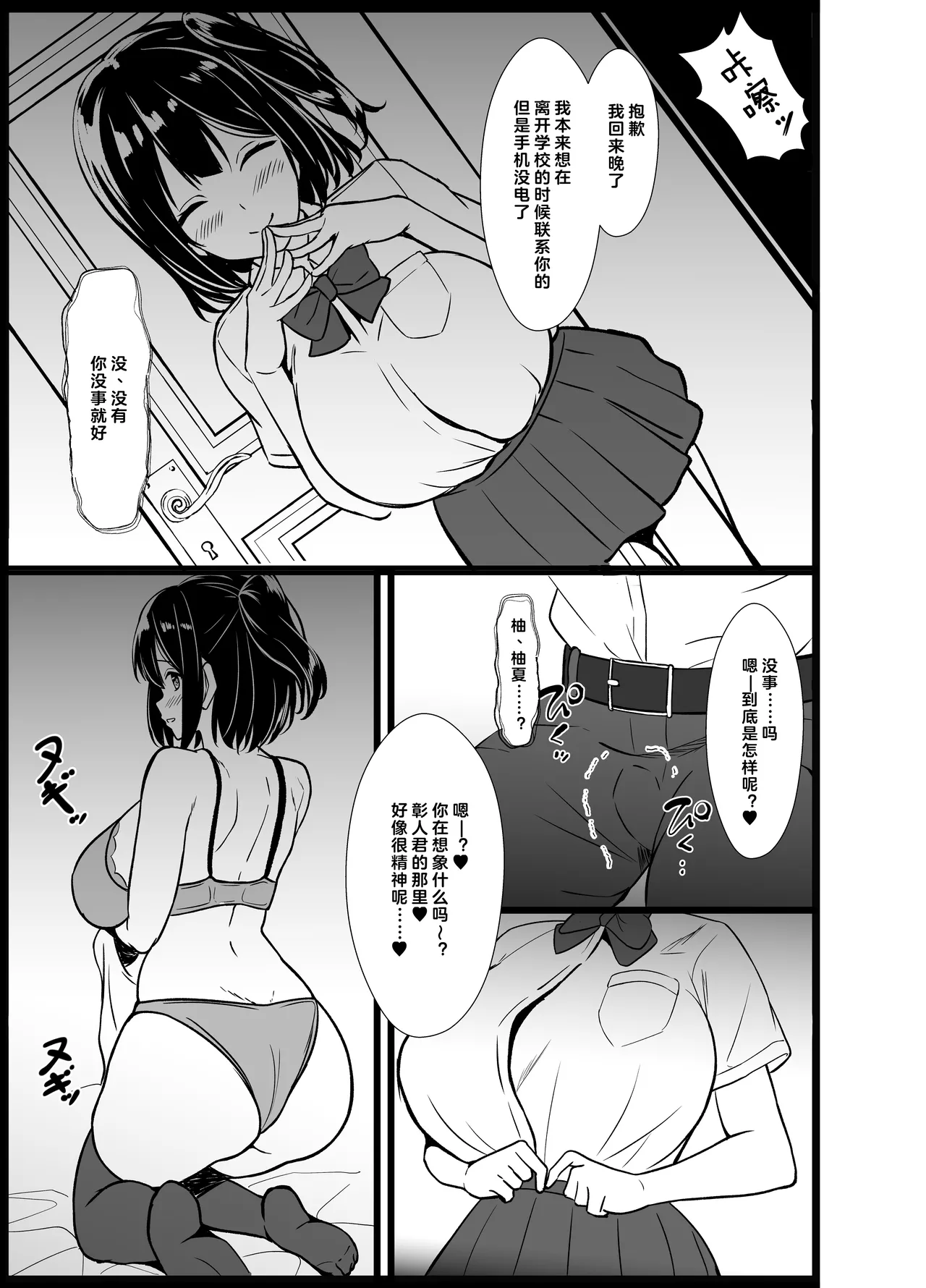 [Oumi Shouan (Oumi Noe)] Boku no Tanomi de Hoka no Otoko to SEX shite kita Toki no Hanashi o Kikasete kureru Kanojo | 应我之请与旁人行云雨之事后，向我讲述经历的她 [中国翻译] [小衣ゆうき×布里兹联合汉化] 이미지 번호 80