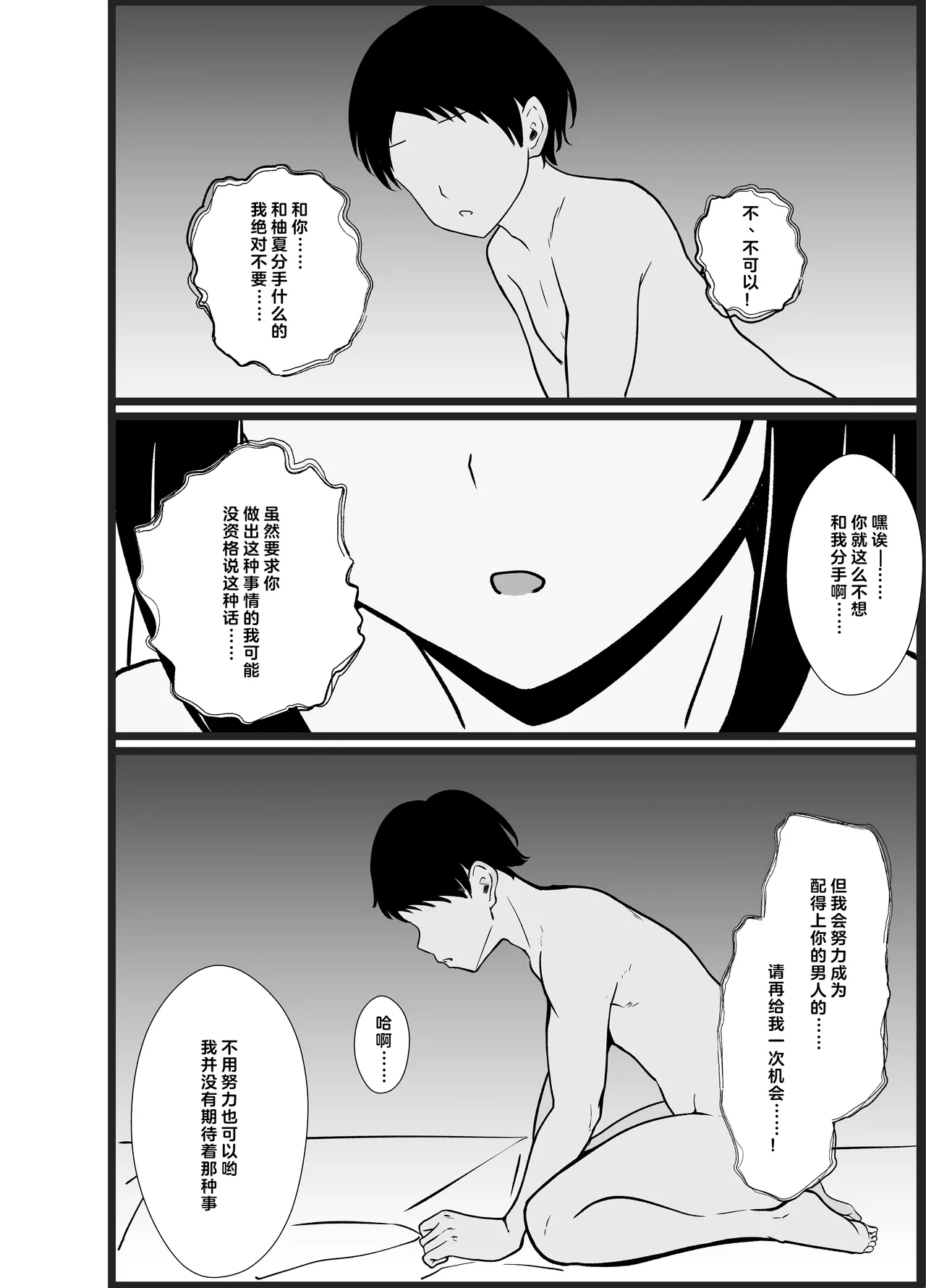 [Oumi Shouan (Oumi Noe)] Boku no Tanomi de Hoka no Otoko to SEX shite kita Toki no Hanashi o Kikasete kureru Kanojo | 应我之请与旁人行云雨之事后，向我讲述经历的她 [中国翻译] [小衣ゆうき×布里兹联合汉化] 이미지 번호 119