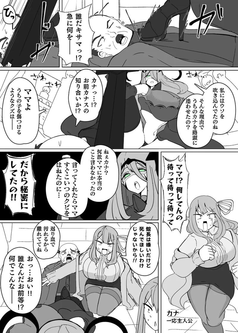 [Alfre-Tori] Matenshoku no Yakata 12 image number 4