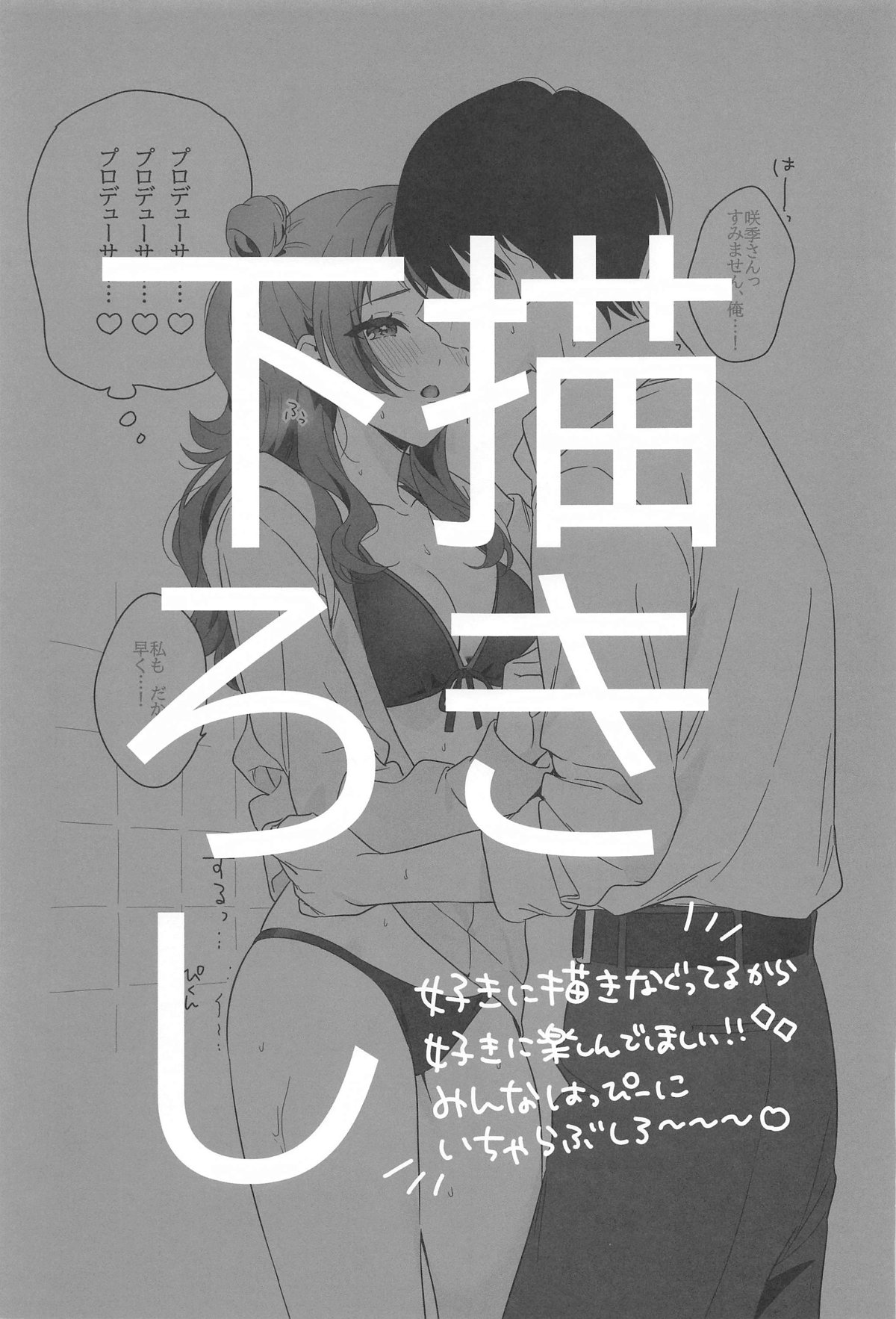 アイドルとプロデューサーのいちゃらぶ性活まとめ本 46eme image