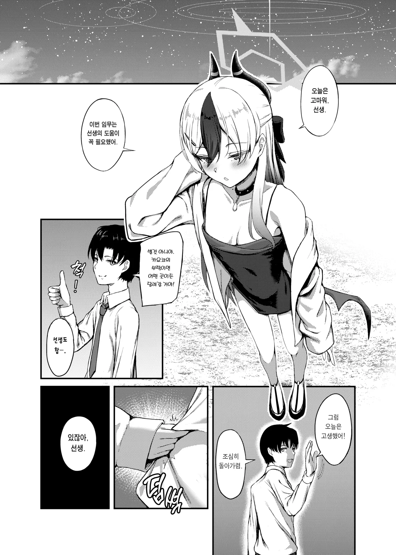 [Khaos Distance (Keise.)] Seikan no Loa | 고요한 로아 (Blue Archive) [Korean] [Team Edge] [Digital] imagen número 2