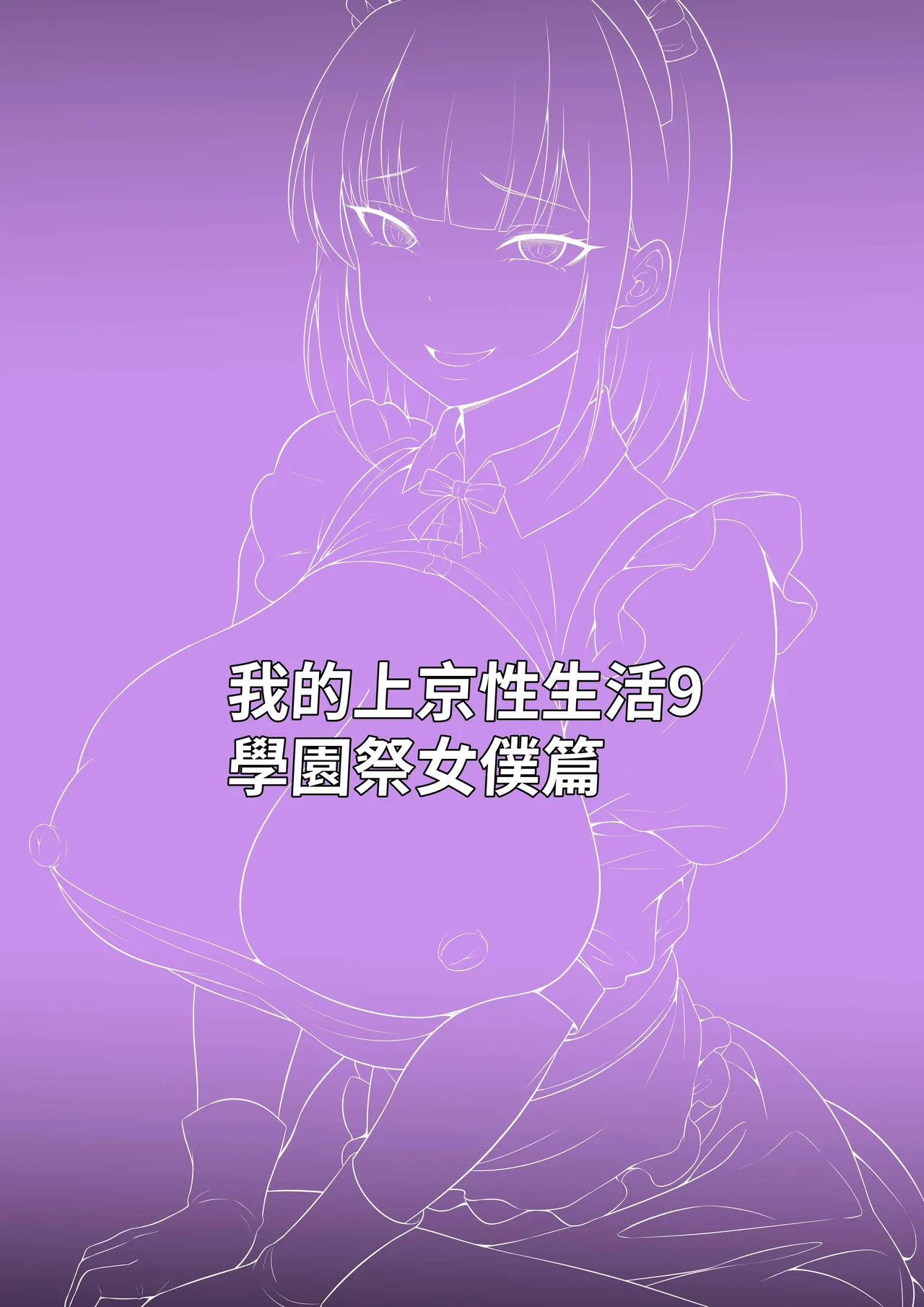 [Hakutamayu] Ore no Joukyou Seiseikatsu Souchuuhen [7-9]｜我的上京性生活總集篇【7-9】 [Chinese] [ペンギン堂] image number 107