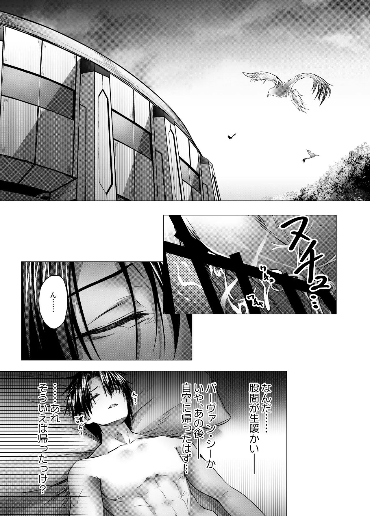 FGO同人誌1 numero di immagine  50