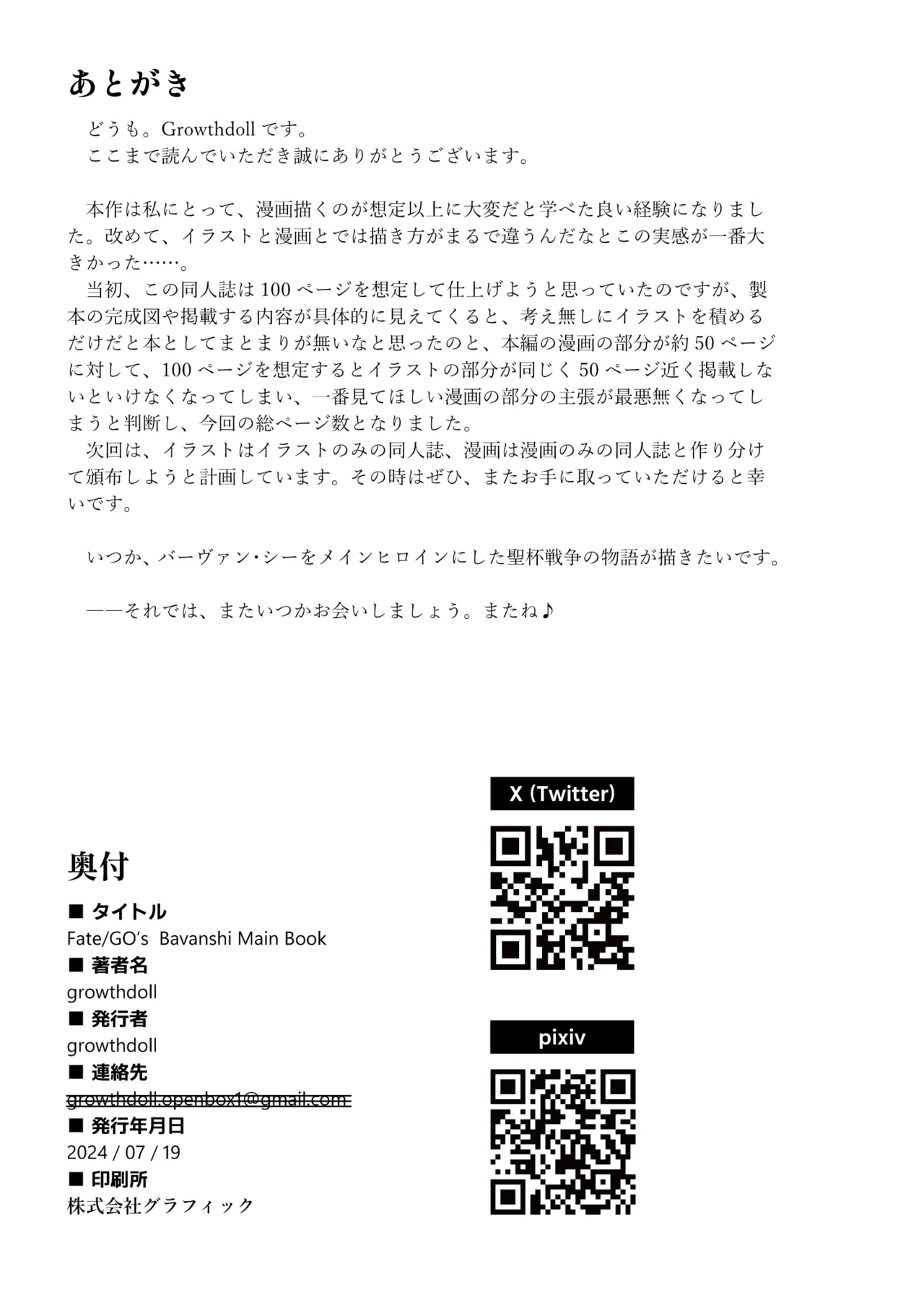 FGO同人誌1 numero di immagine  54