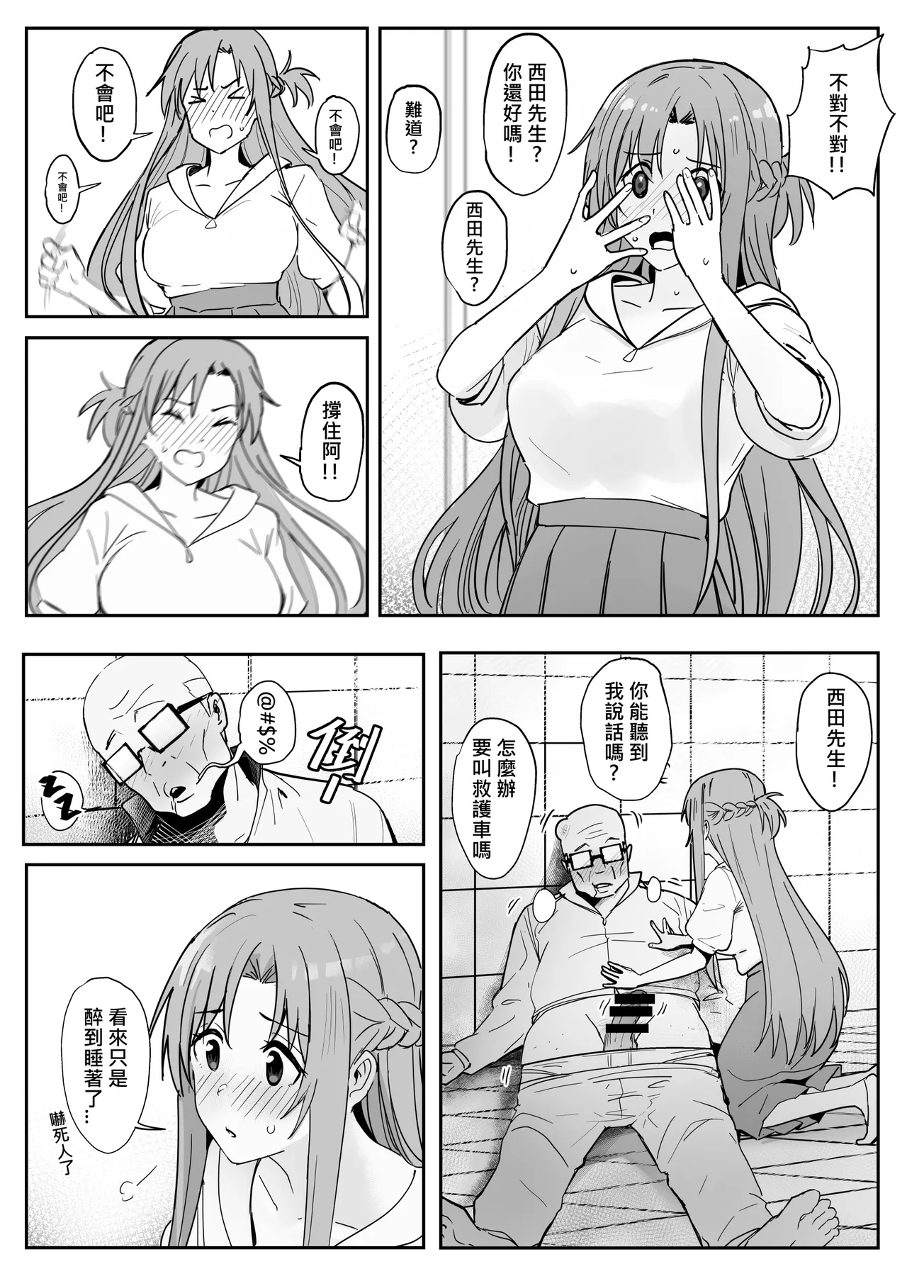 亞絲娜SP image number 3