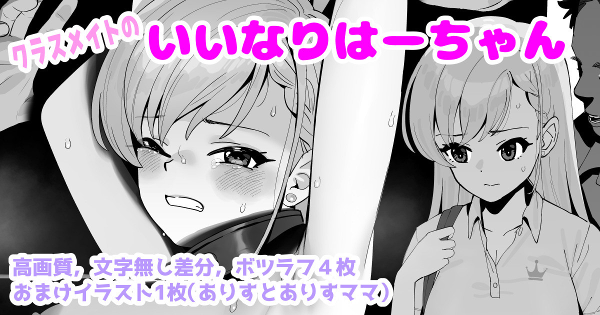 クラスメイトのいいなりはーちゃん 画像番号 1