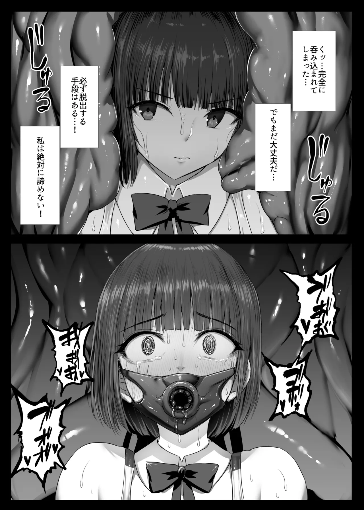 丸呑み吸収アナルシチュエーション漫画 Bildnummer 4