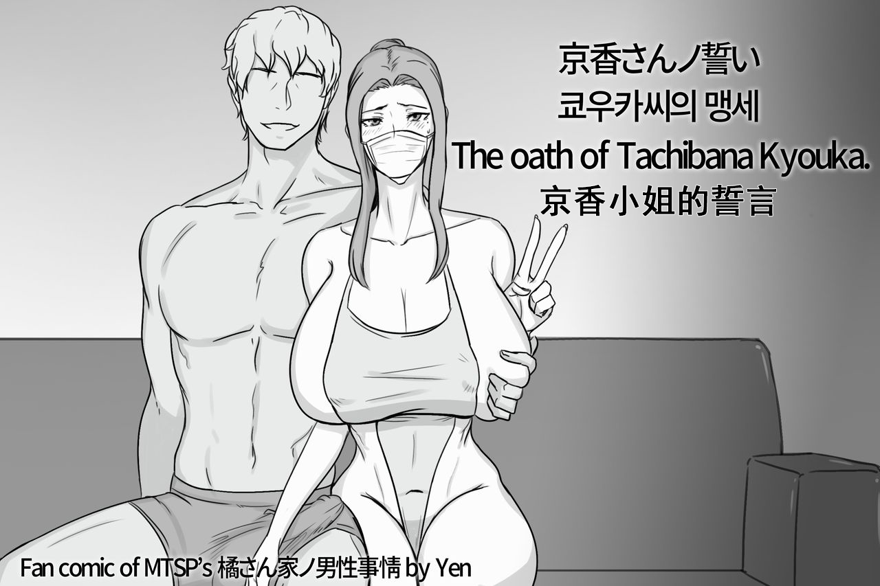 [Yen] Kyouka-san no Chikai (Tachibana-san-chi no Dansei Jijou) [Chinese] 이미지 번호 1