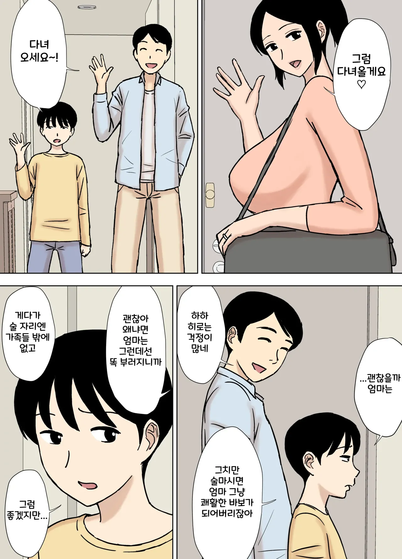 [Urakan] Ofuro to Hitozuma | 목욕탕과 유부녀 [Korean] [산안드레아스] Bildnummer 4