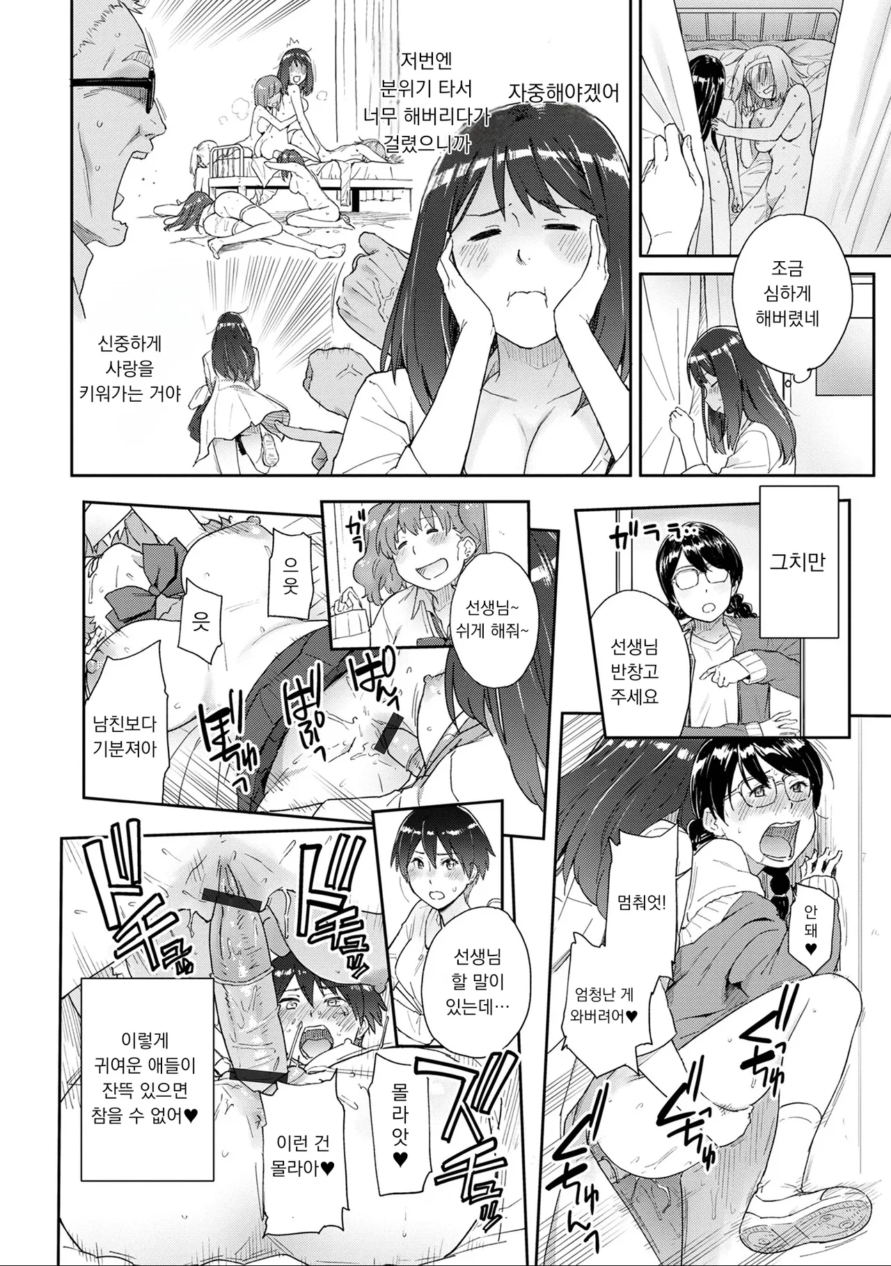 [Fujimoto Ikura] Hokennsitsu no Raion [Korean] Bildnummer 4