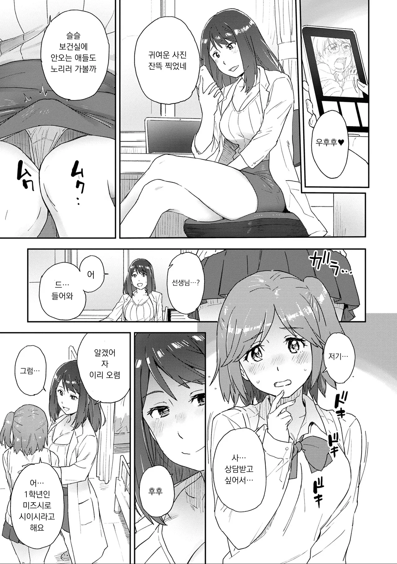 [Fujimoto Ikura] Hokennsitsu no Raion [Korean] Bildnummer 5