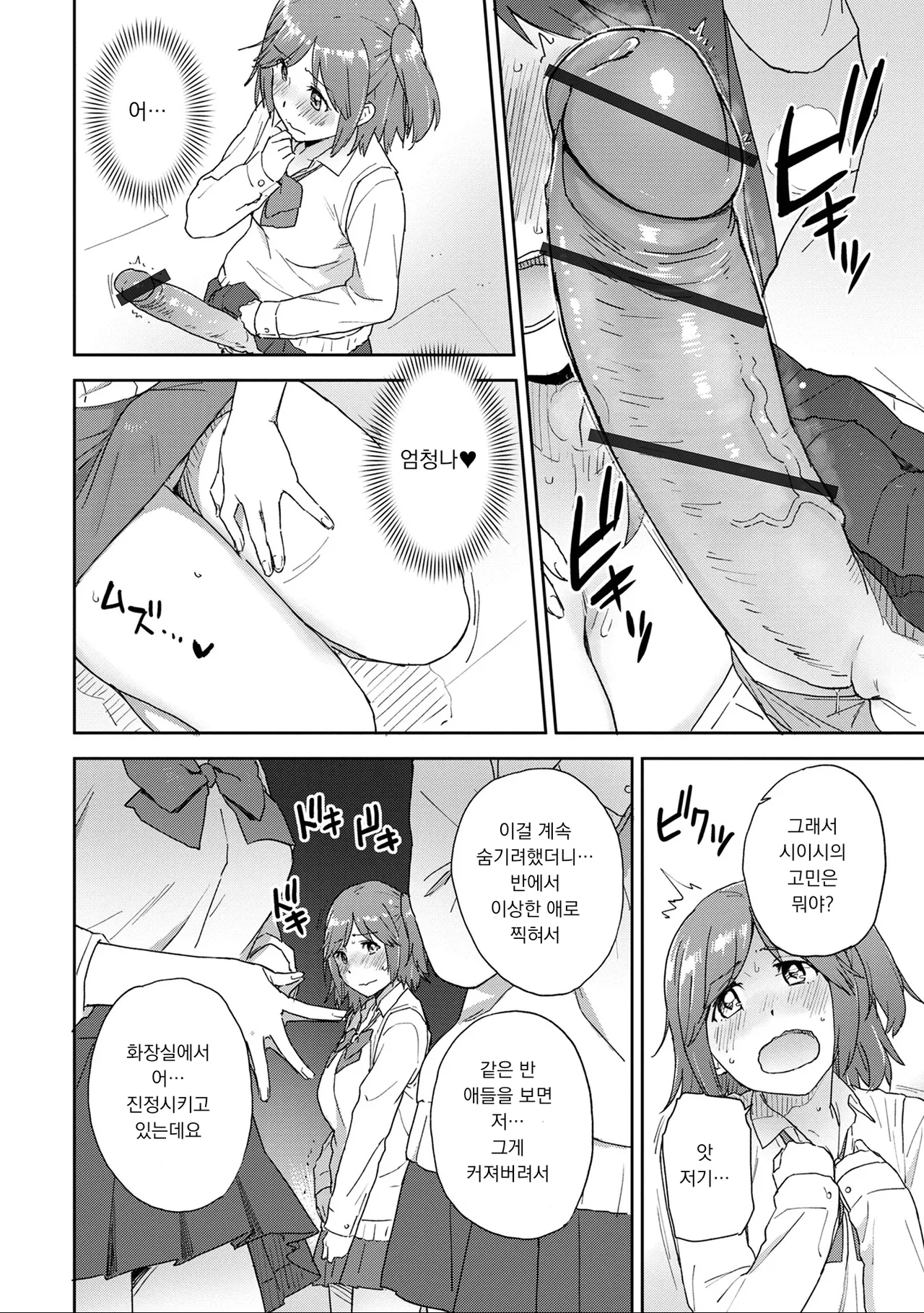 [Fujimoto Ikura] Hokennsitsu no Raion [Korean] Bildnummer 6