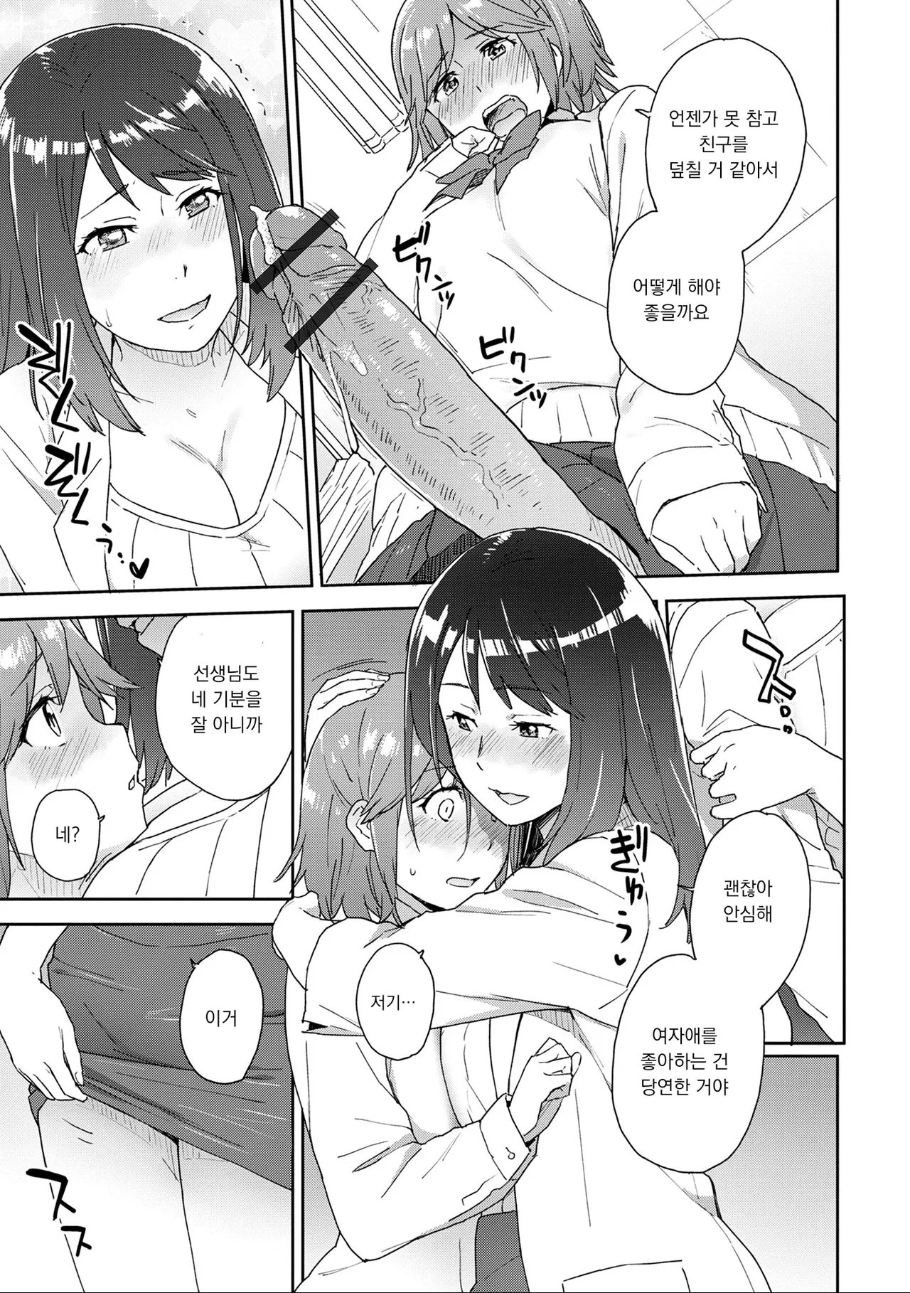 [Fujimoto Ikura] Hokennsitsu no Raion [Korean] Bildnummer 7