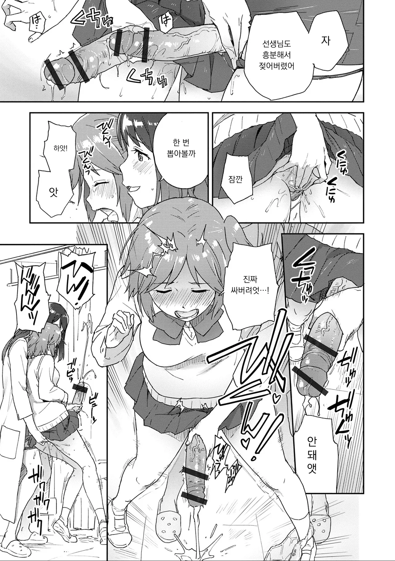 [Fujimoto Ikura] Hokennsitsu no Raion [Korean] Bildnummer 9