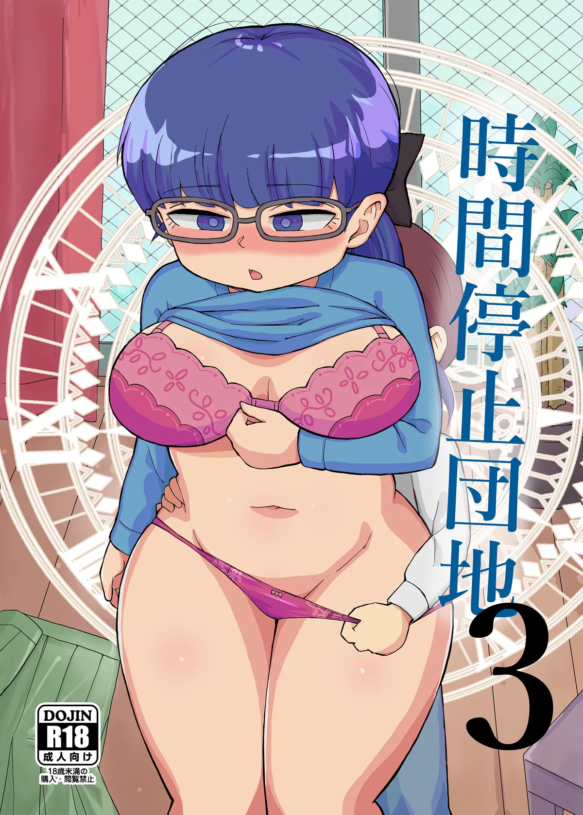 [Jidousoujuu (Otonashi Katame)] Jikan Teishi Danchi 3 [Digital] 图片编号 1