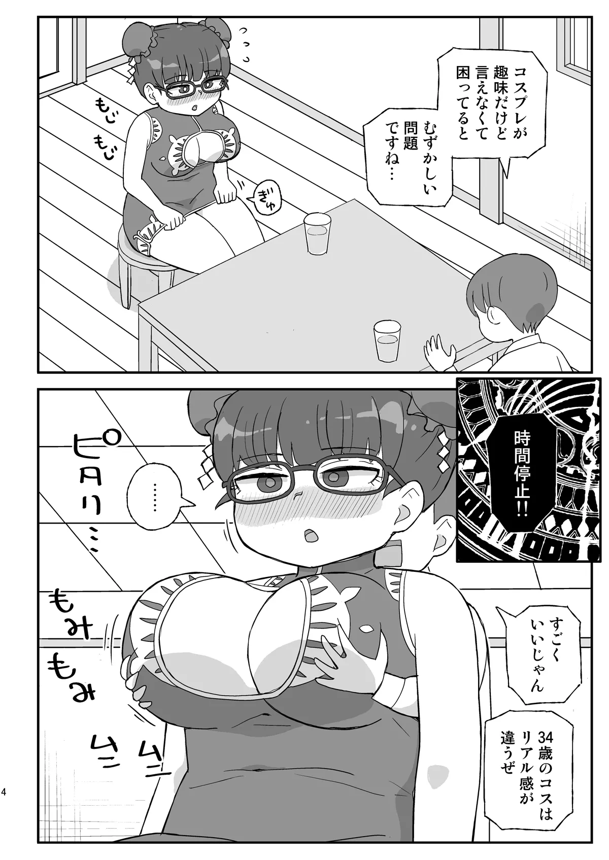 [Jidousoujuu (Otonashi Katame)] Jikan Teishi Danchi 3 [Digital] 图片编号 3